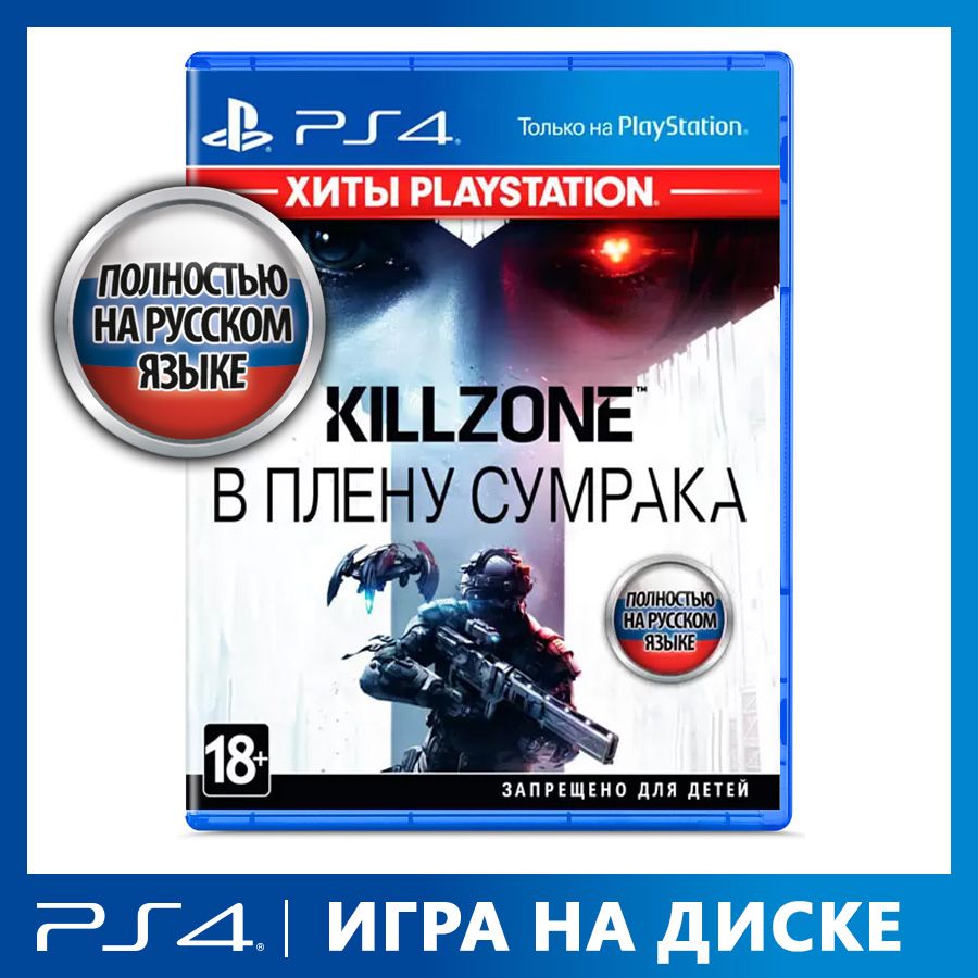 Игра Killzone_ (PlayStation 4, Русская версия) купить по низкой цене с  доставкой в интернет-магазине OZON (823841279)