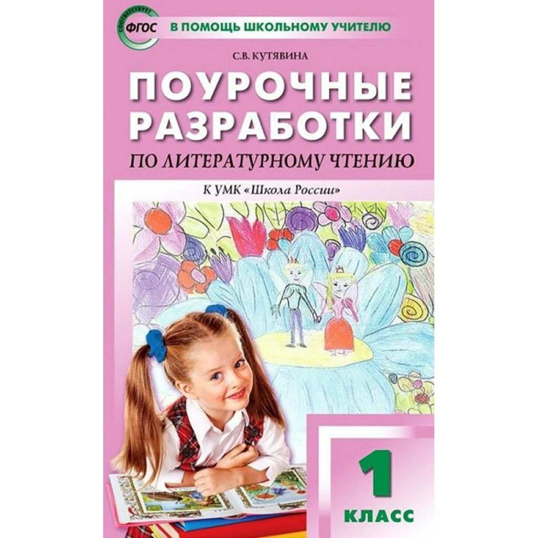 Кутявина литературное чтение 2 класс