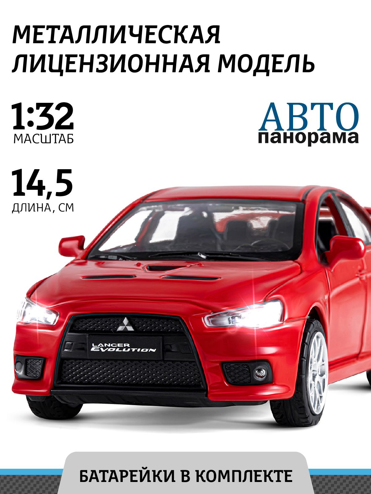 Машинка металлическая, инерционная, Автопанорама, коллекционная модель  Mitsubishi Lancer Evolution, 1:32/ свет, звук, открываются двери - купить с  доставкой по выгодным ценам в интернет-магазине OZON (207591367)