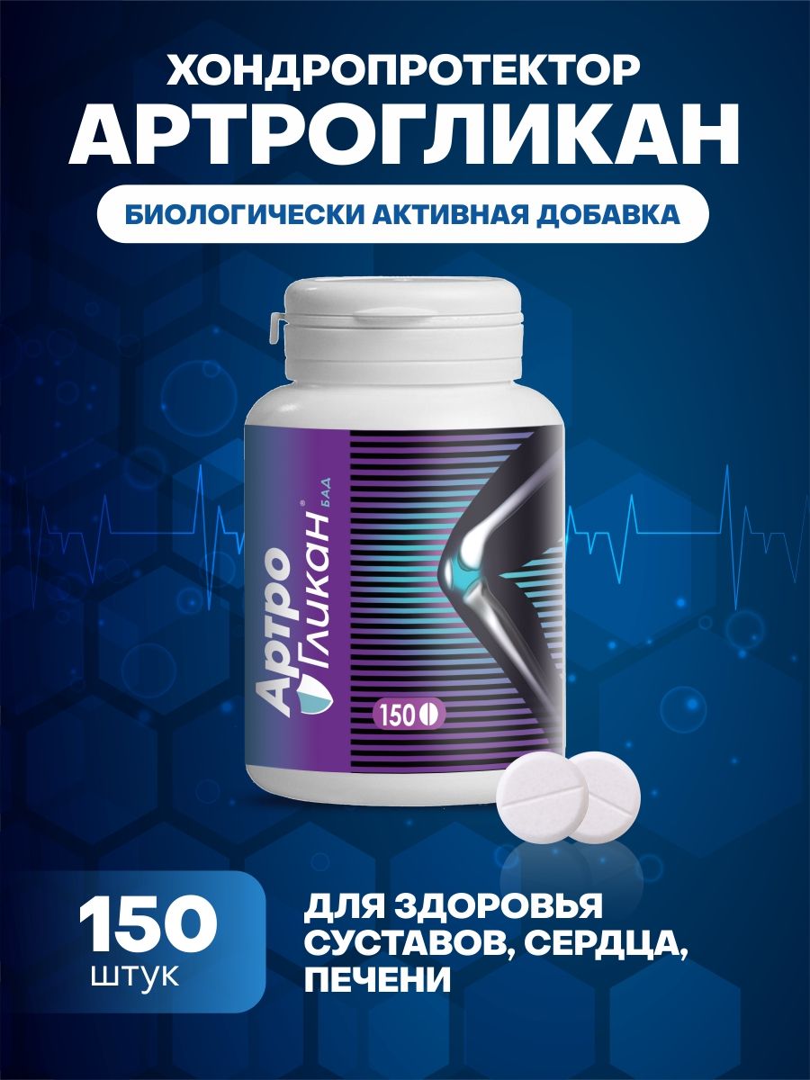 Купить Таблетки Артрогликан 300 Таблеток