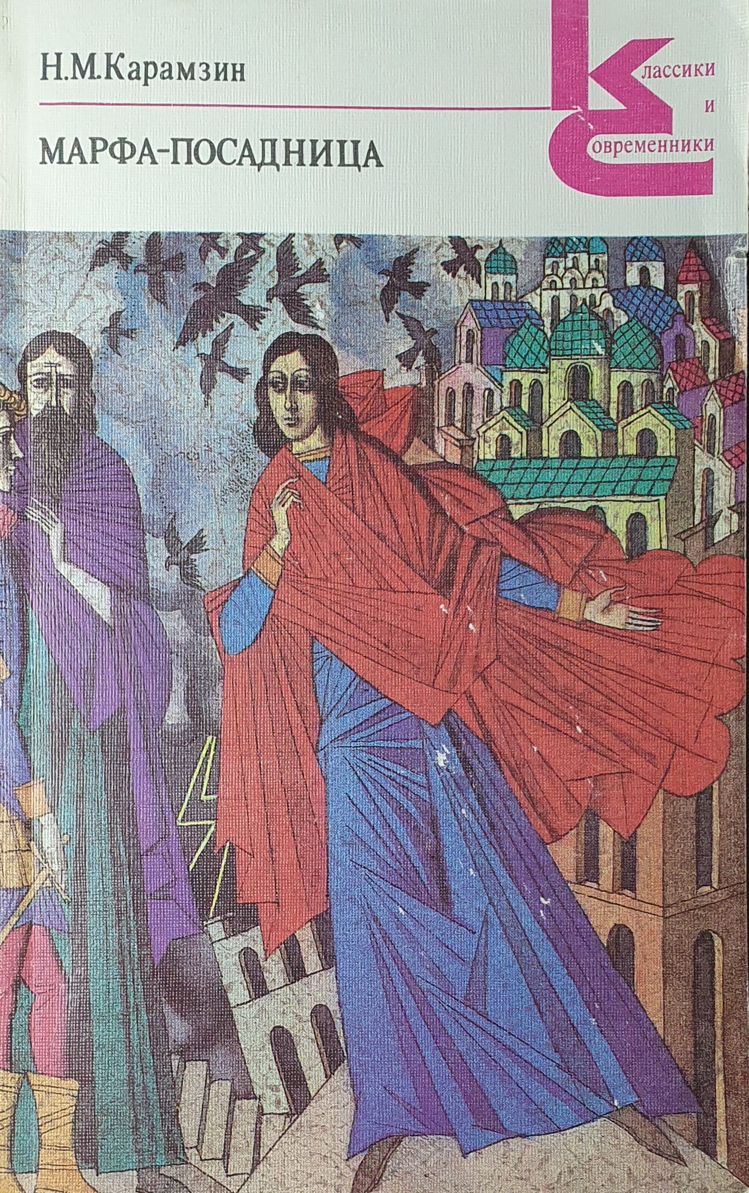 Марфа посадница описание картины