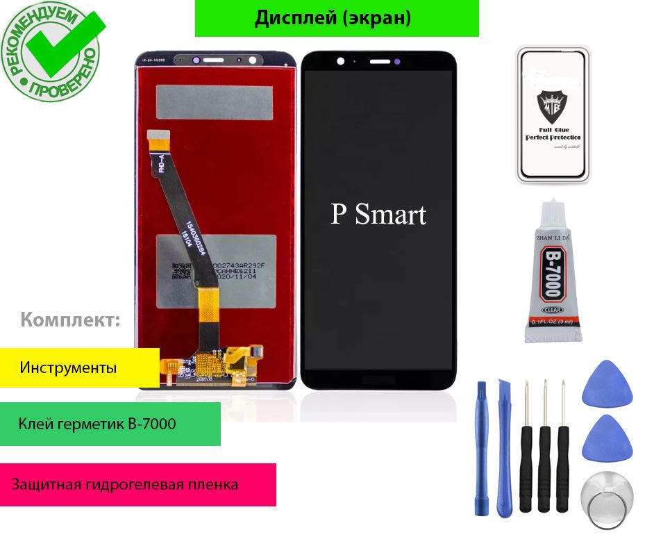 ДисплейHuaweiPSmartFig-Lx1