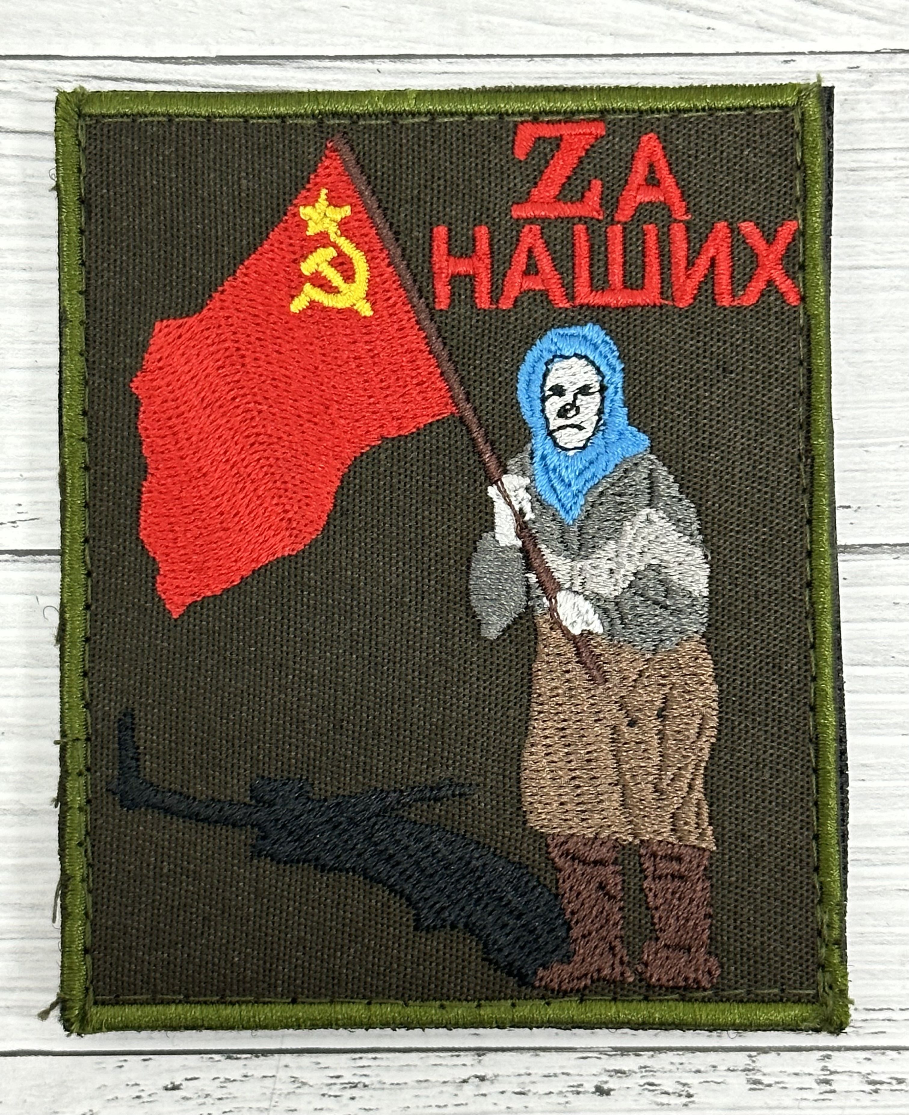 Zа наших