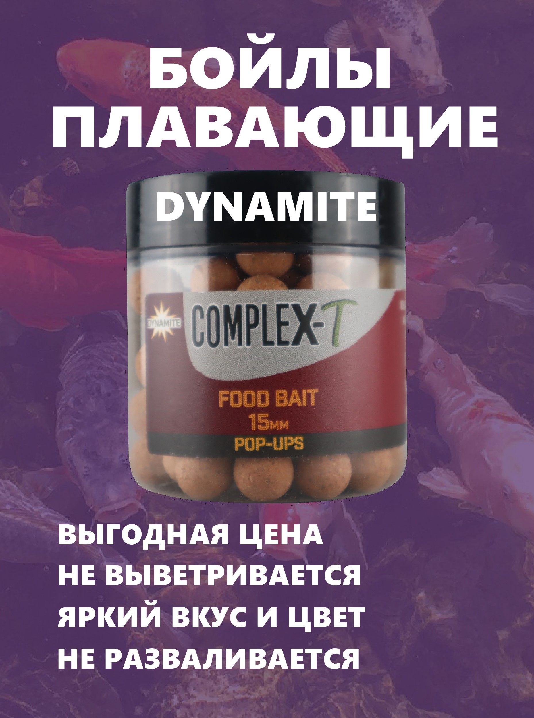 Масло т бойл. Dynamite Complex-t. Т Бойл. Плавающие попапы фирмы Динамит Вейтс купить на Озоне недорого.