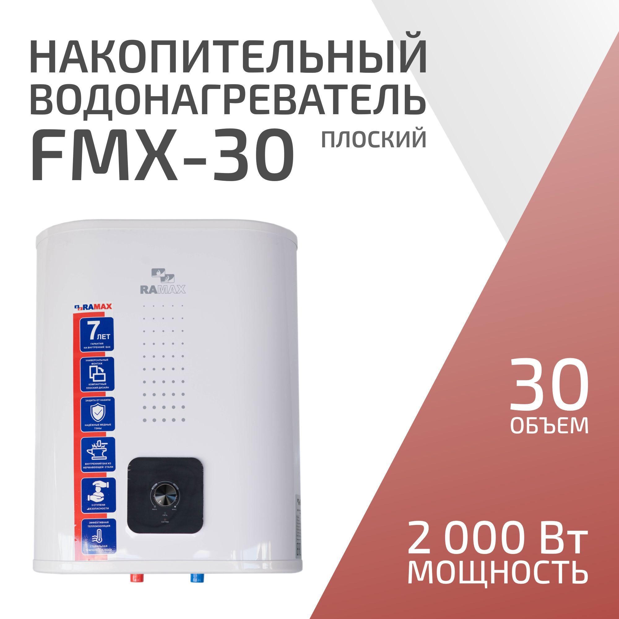 Купить водонагреватель накопительный 30 литров плоский. Водонагреватель накопительный ramax FMX - 30. Водонагреватель накопительный 30 литров плоский. Бойлер на 30 литров плоский. Бойлер Итерна Энжинеринг.