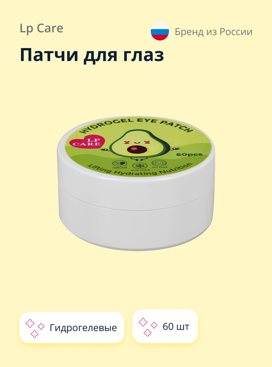 Lp care патчи для глаз. LP Care патчи. LP Care маска для лица