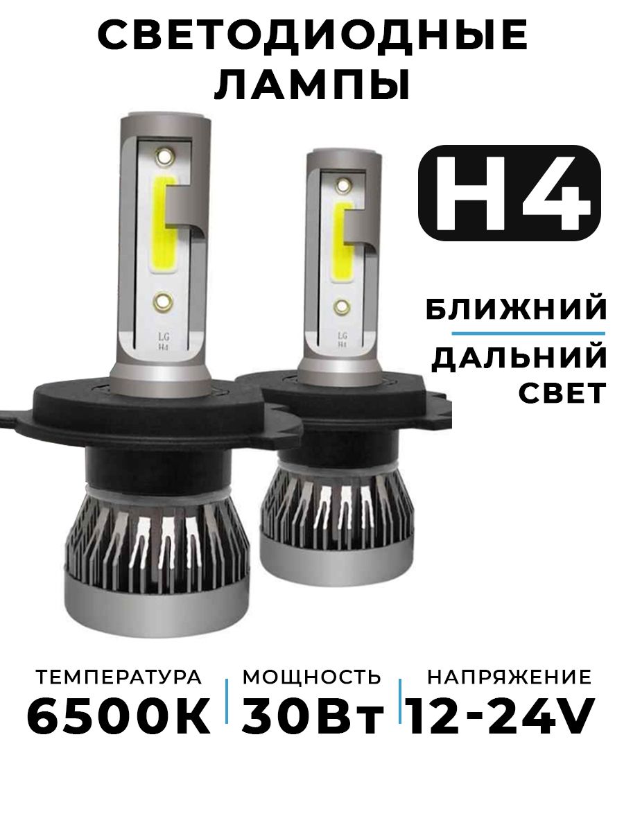 HDЛампысветодиодныеавтомобильныеledлампыН4МиниMiniLED,30W,9-32V6500K3800LMцокольH4комплект2шт