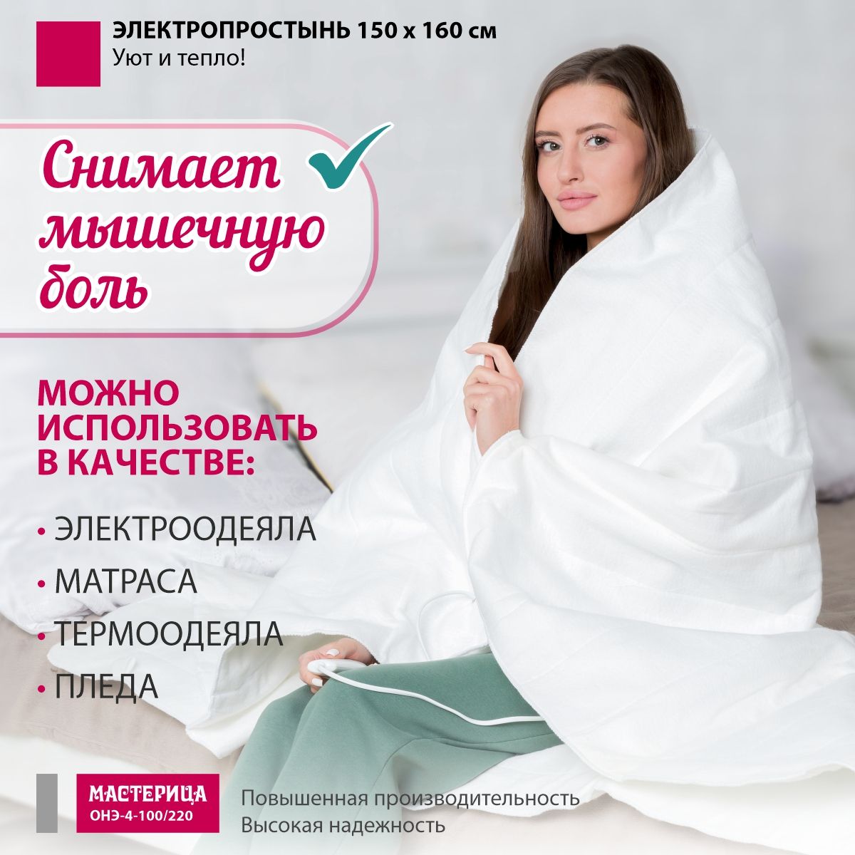 Электрическая Простынь Отзывы Какую Лучше Купить