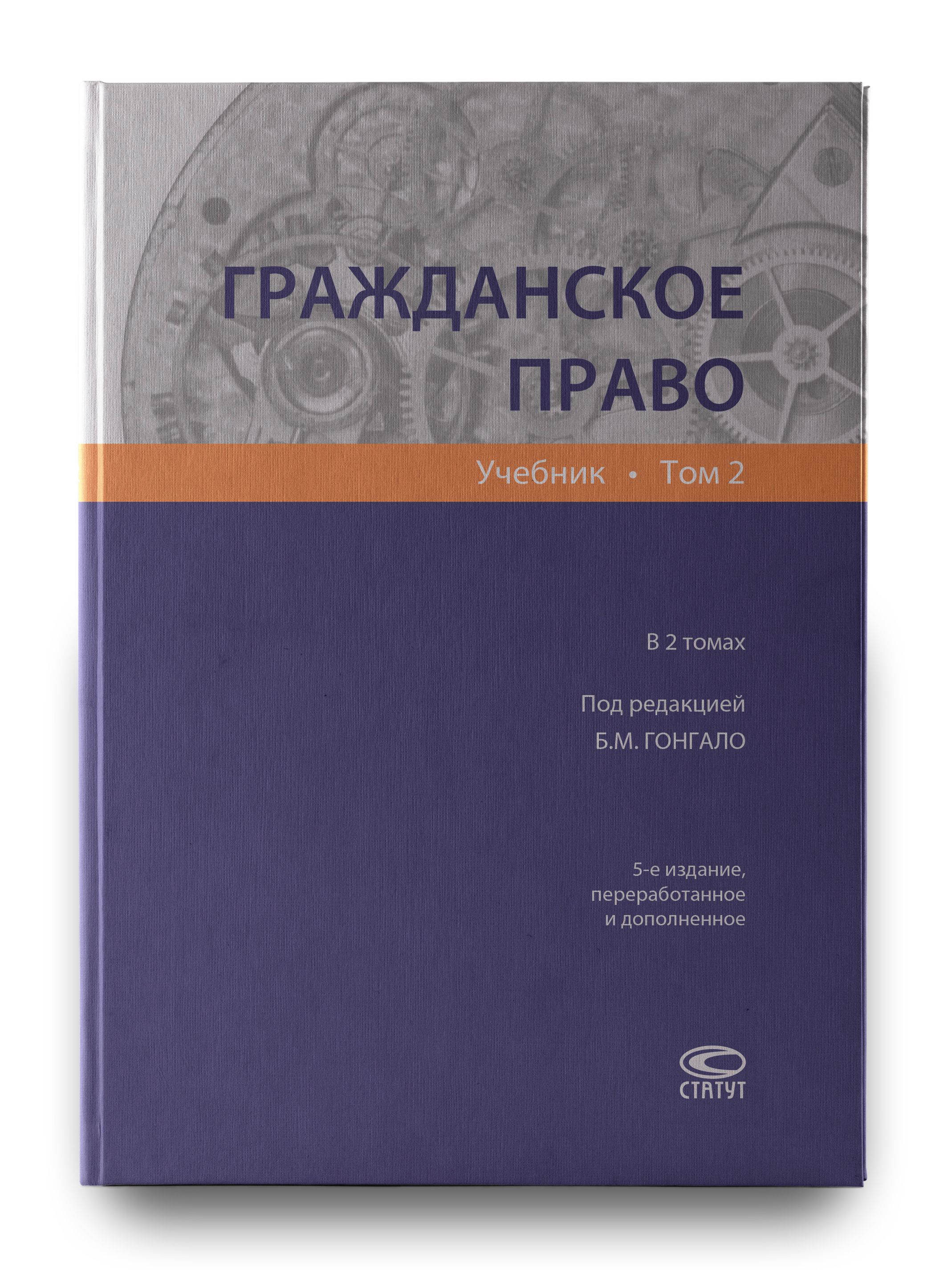Гонгало гражданское право. Гонгало гражданское право том 1. Гп гонгало. Гонгало б м гражданское право. Учебник гонгало гражданское право.