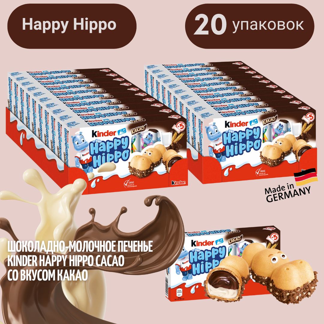 Киндер Happy Hippo