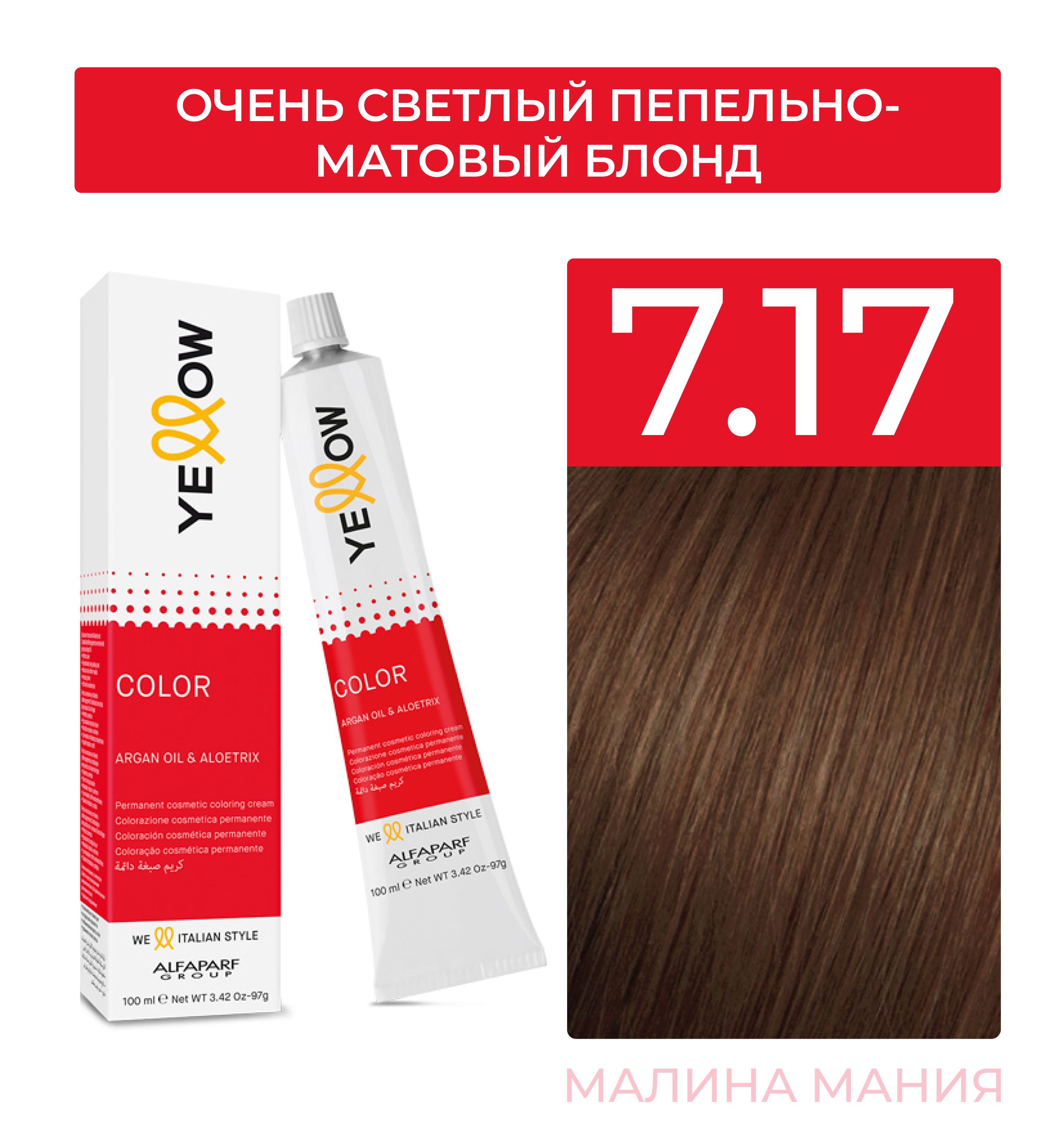 Краска 7.4 отзывы. Еллоу краска для волос 6.1. краска yellow 7.1. краска 7.04 отзывы. краска yellow color argan oil and aloetrix инструкция.
