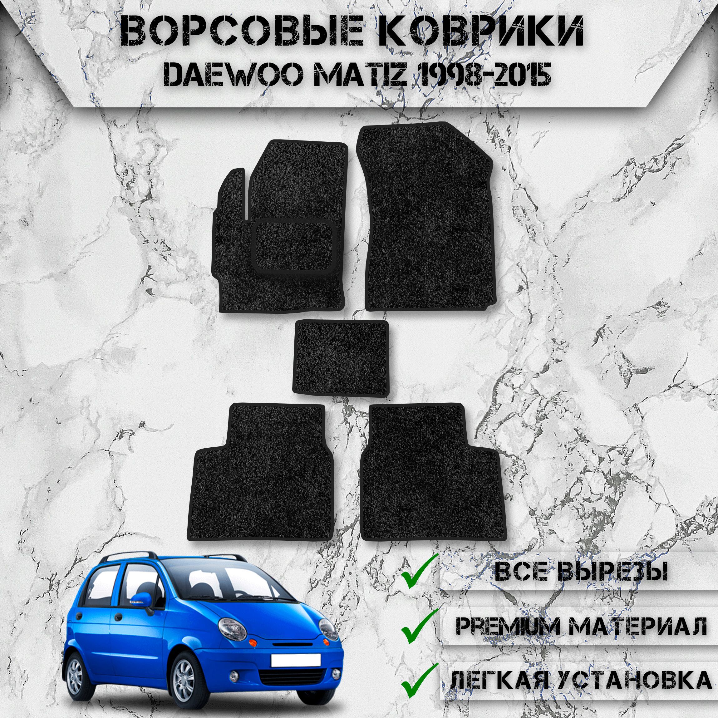 Купить Коврики Матиз В Тюмени
