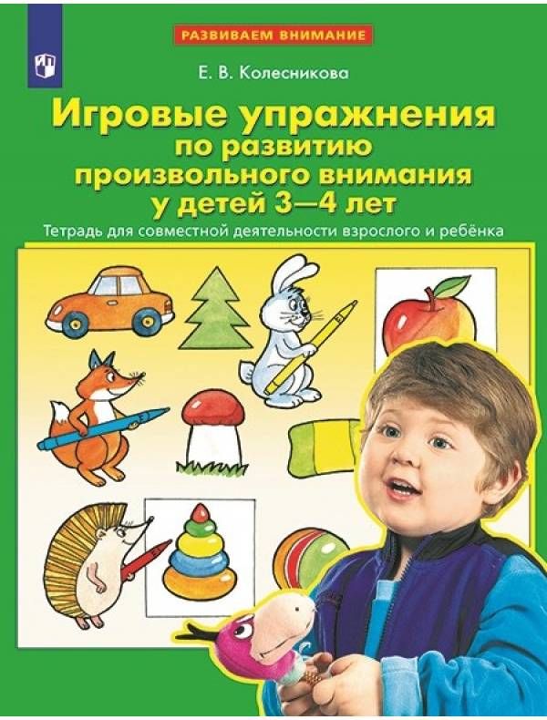 Методика колесниковой. Методика колесниковой. Методика колесниковой. Рабочие тетради колесниковой е в. Методика колесниковой.