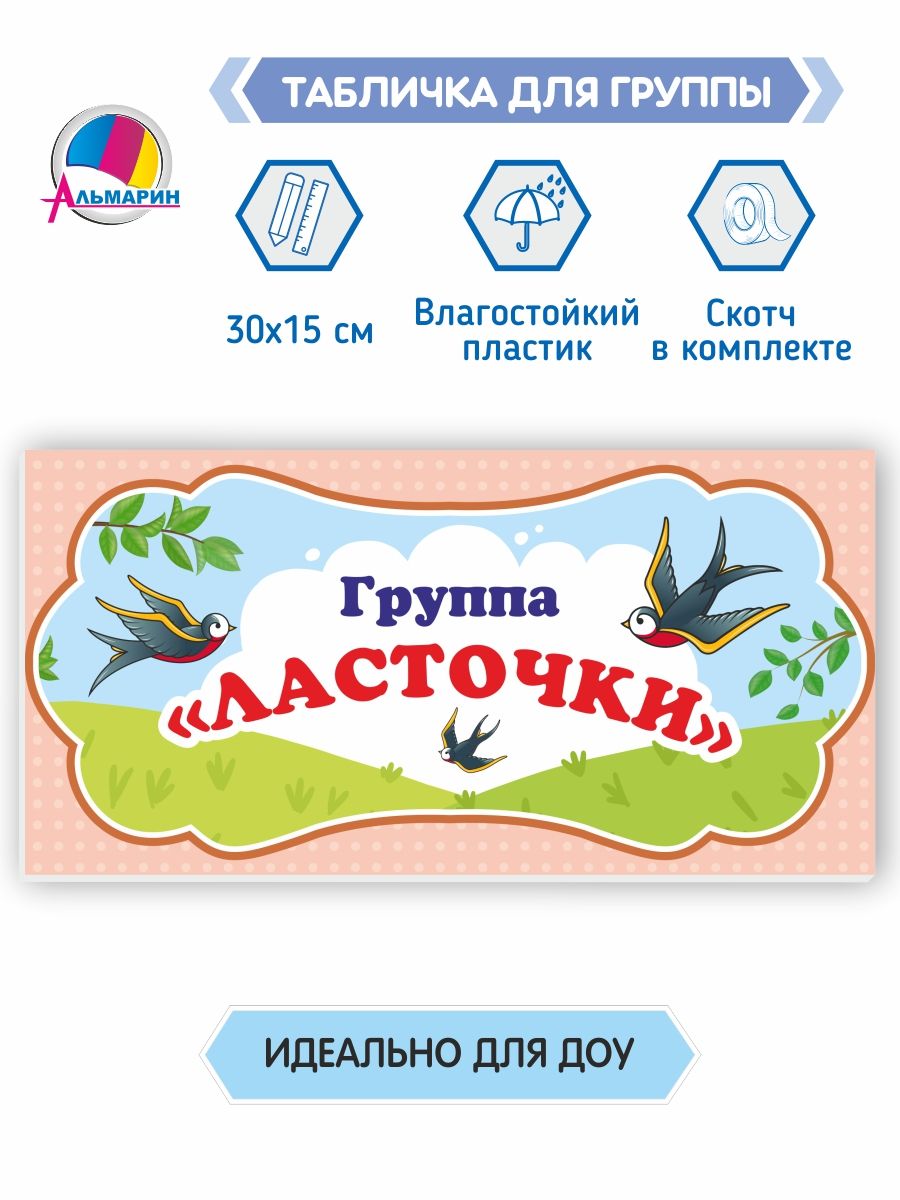 Картинки ласточки для оформления группы в детском саду