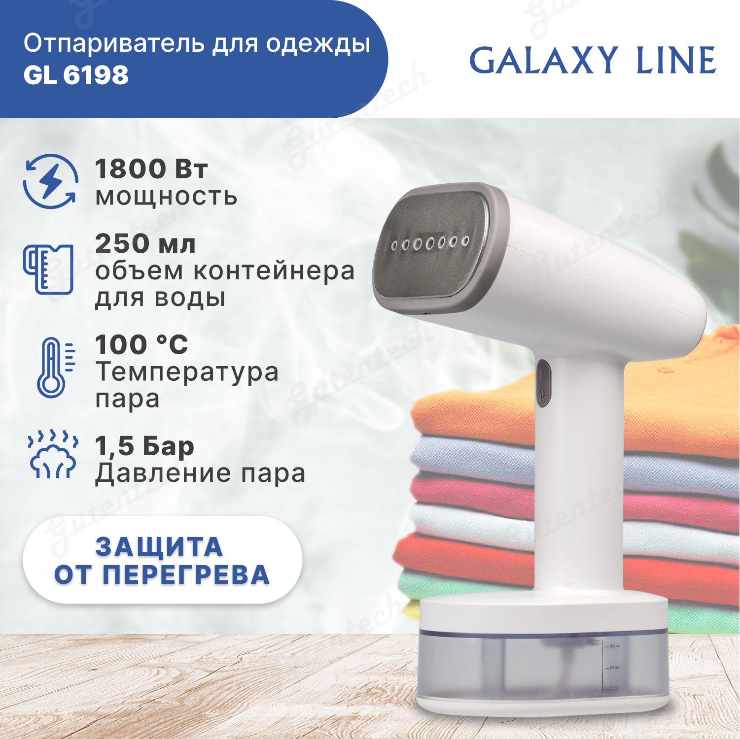 Отпариватель для одежды GALAXY LINE GL 6198 1800 Вт