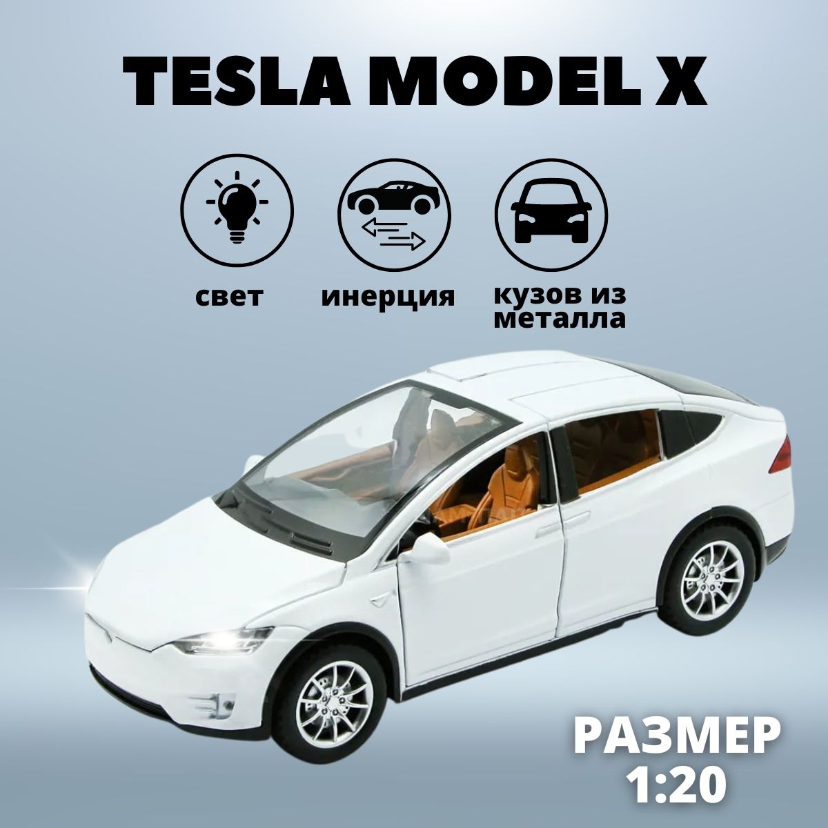 Металлическая игрушка машинка Тесла Модель Икс / Инерционная модель Tesla  Model X со световыми и звуковыми эффектами / Белая - купить с доставкой по  выгодным ценам в интернет-магазине OZON (811192593)