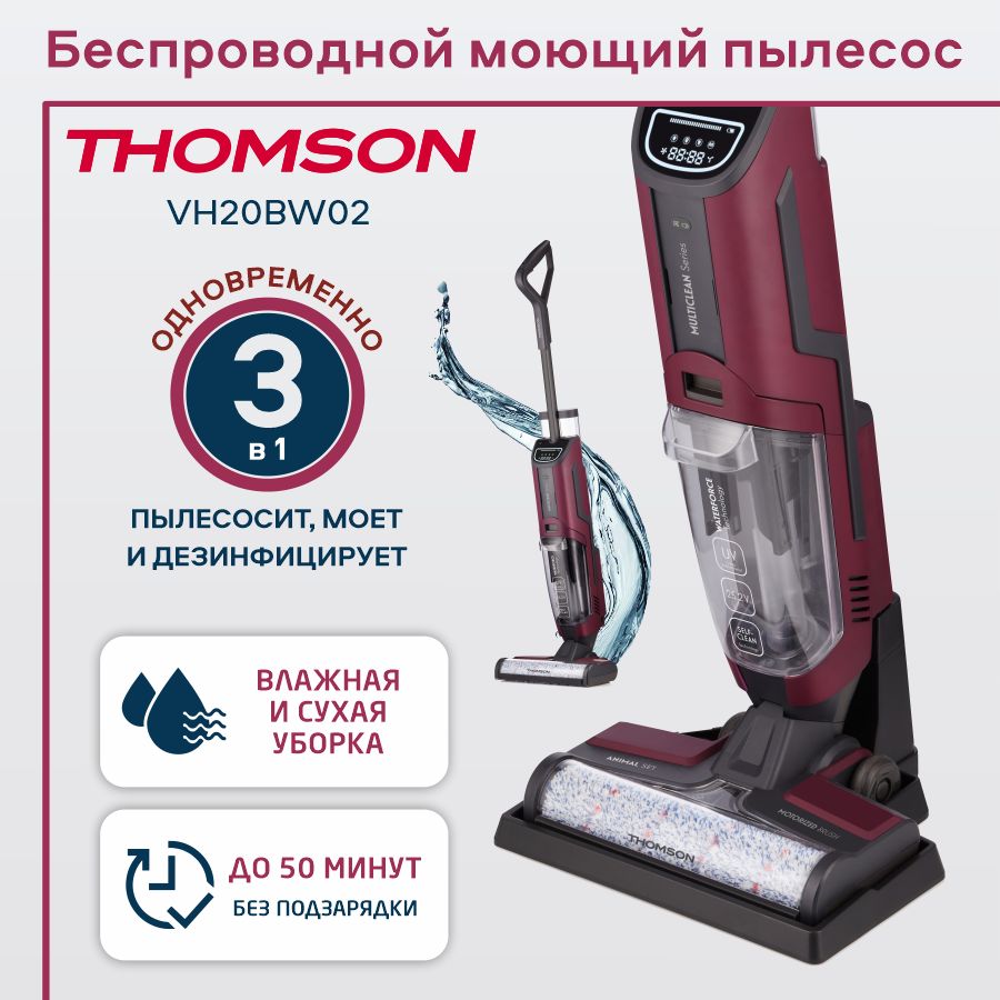 Моющий пылесос Thomson VH20BW02, бордовый - купить по низким ценам в  интернет-магазине OZON (627949435)