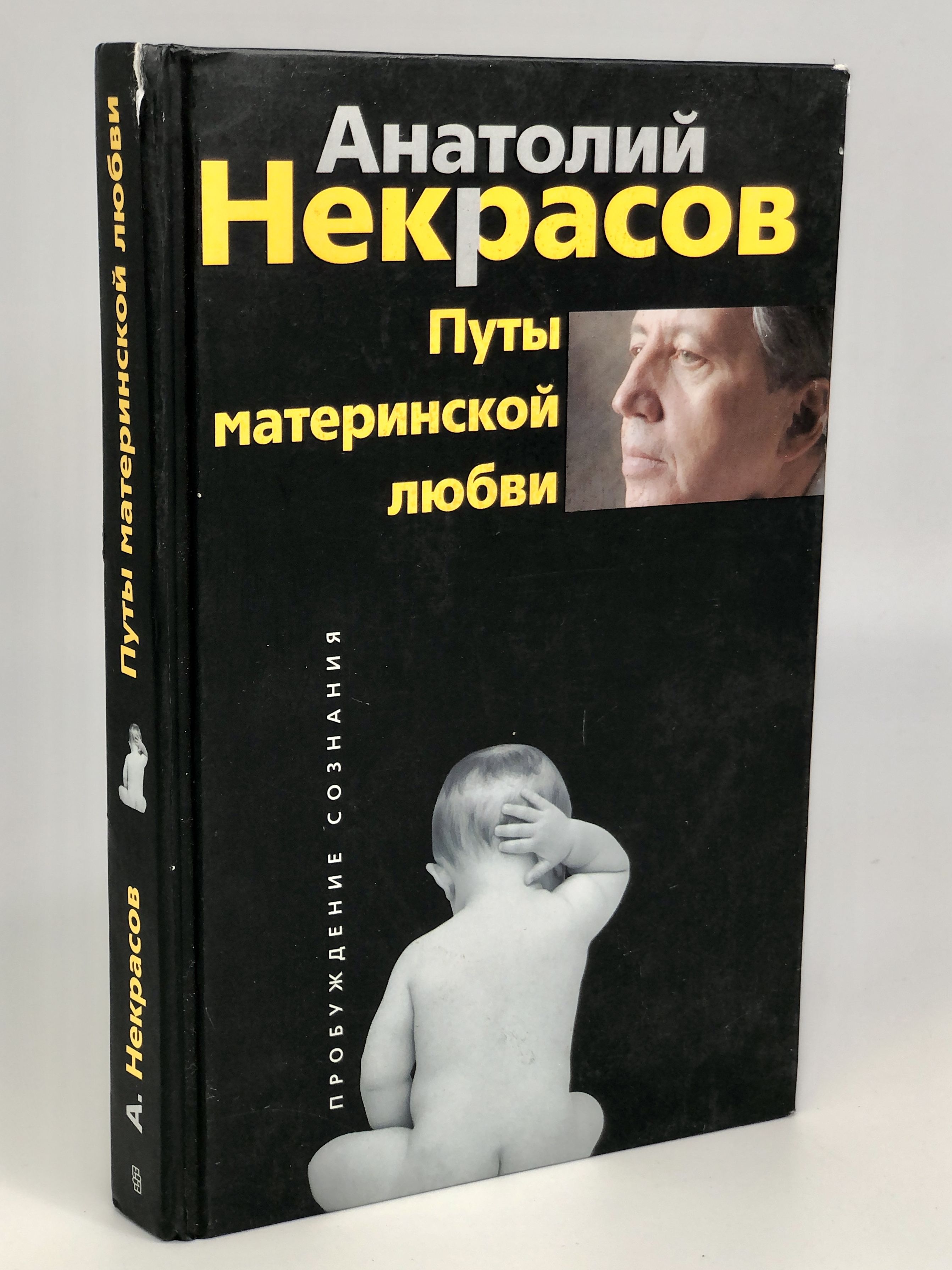 Книга Путы Материнской Любви Некрасов Купить