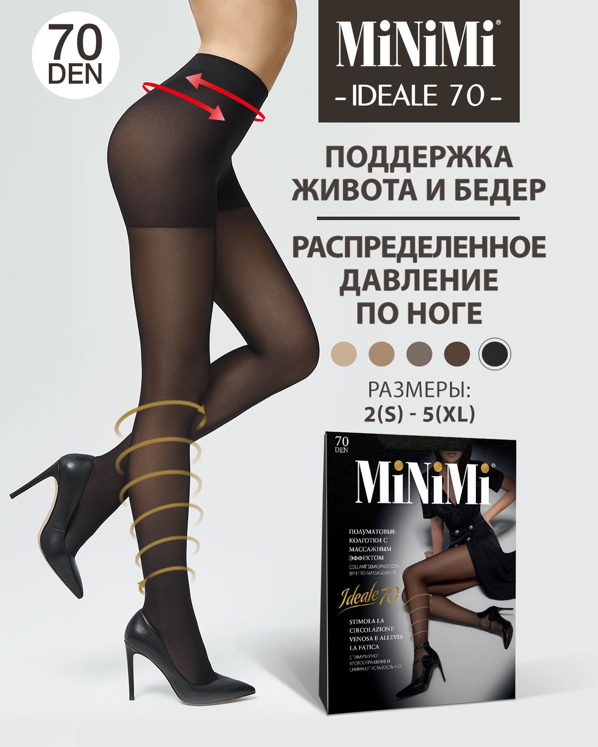 Колготки Ideale, 70 ден, 1 шт