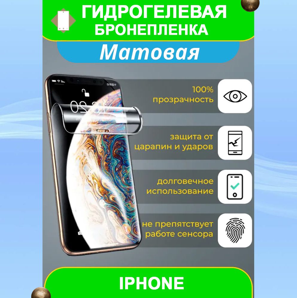 Защитная пленка Гидрогелевая бронепленка защита на телефон смартфон Apple  iPhone 11 Pro Max - купить по выгодной цене в интернет-магазине OZON  (828987686)