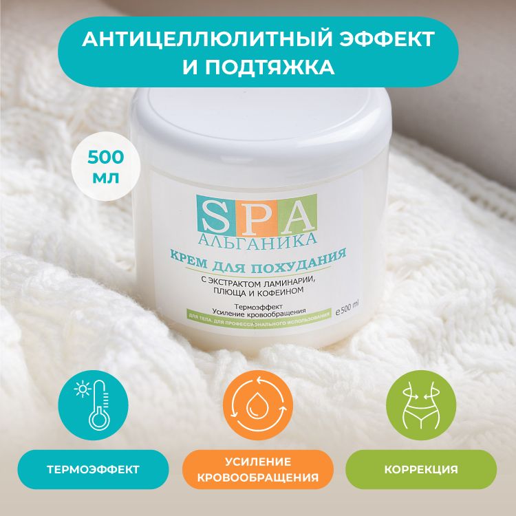 Альганика Горячая Маска Купить В Самаре