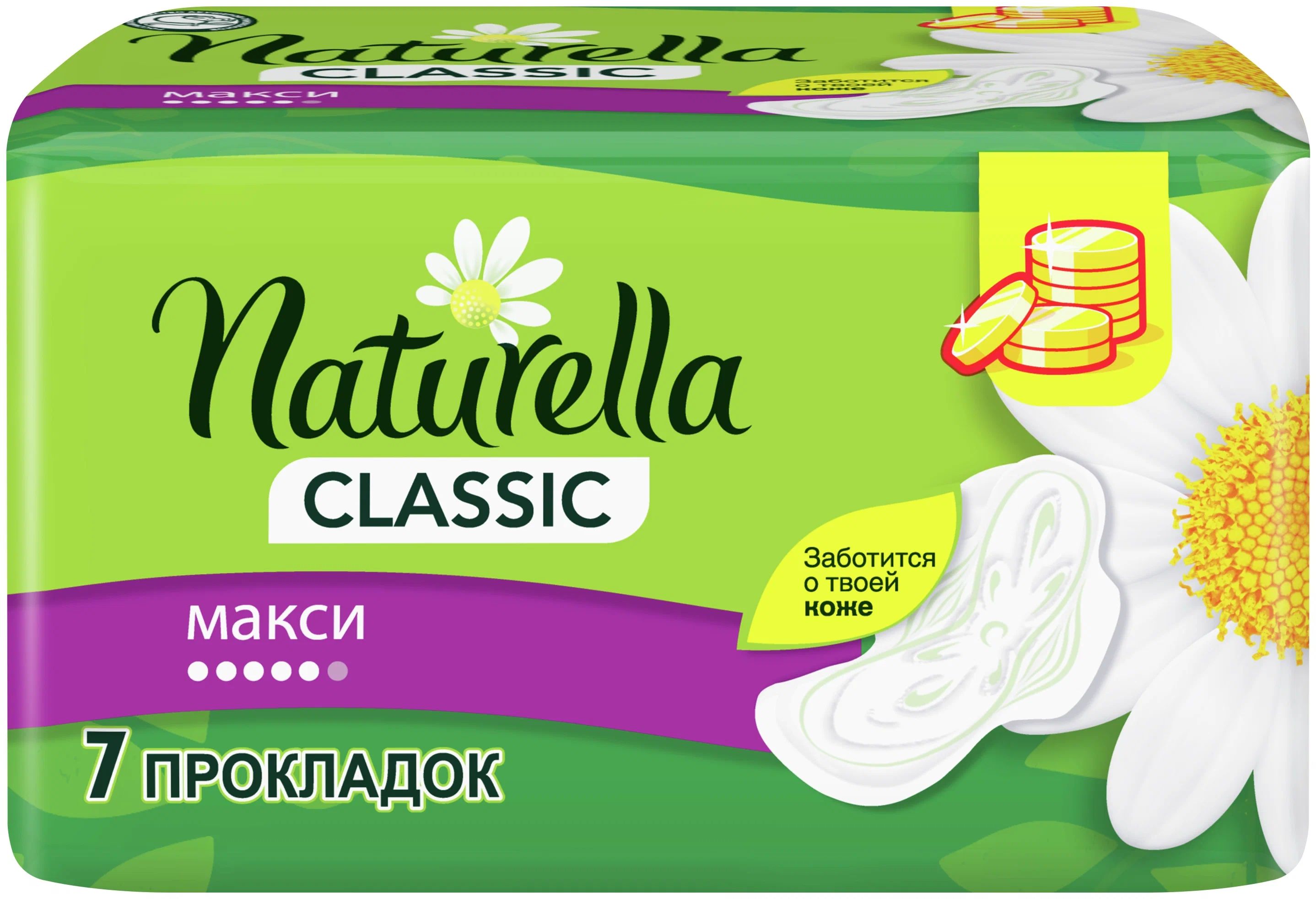 Прокладки гранде. Прокладки Натурелла Классик макси. Naturella Ultra прокладки Maxi 8шт/Night. Прокладки Натурелла ультра Найт 7шт/24.