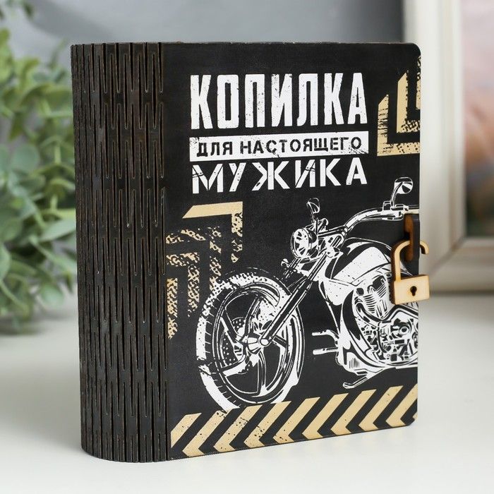Копилка парню. Шкатулка копилка. шкатулка копилка для денег. копилка на 23 февраля. копилка для мужчины.