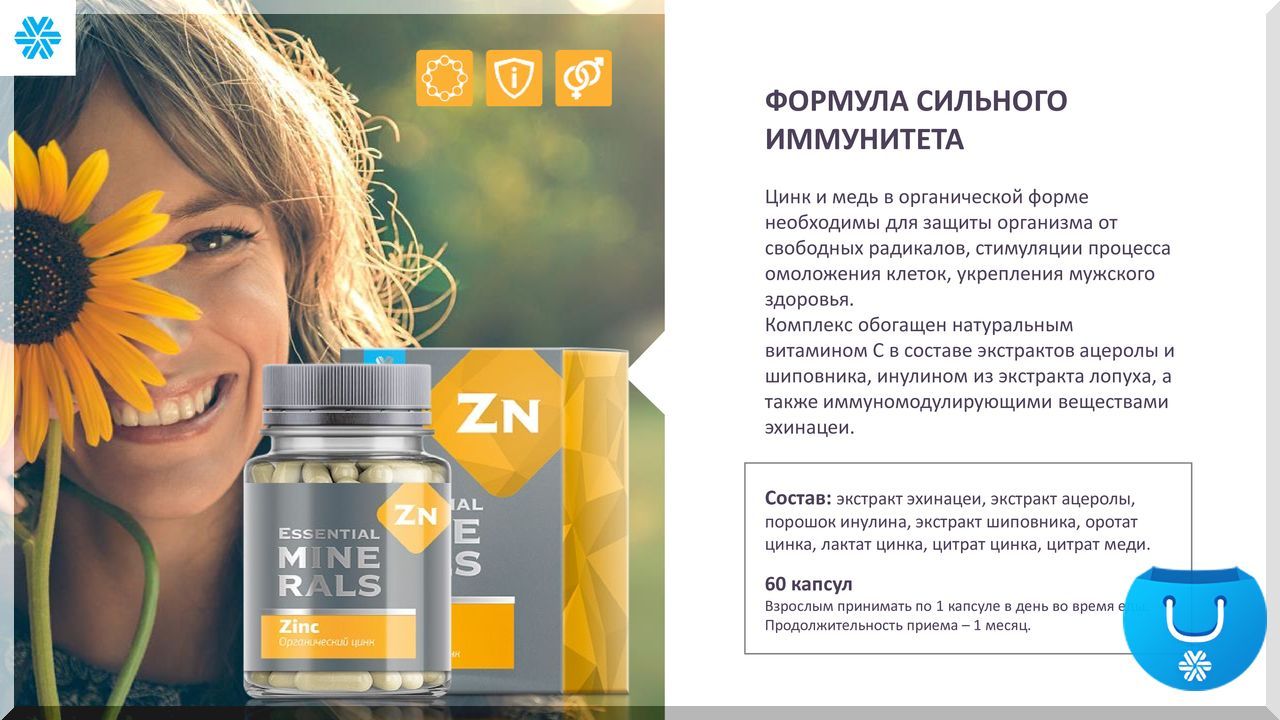 Органический цинк essential minerals инструкция. Цинк Siberian Wellness. Органический цинк Сибирское здоровье. Цинк витамины Сибирское здоровье. Minerals цинк Сибирское здоровье.