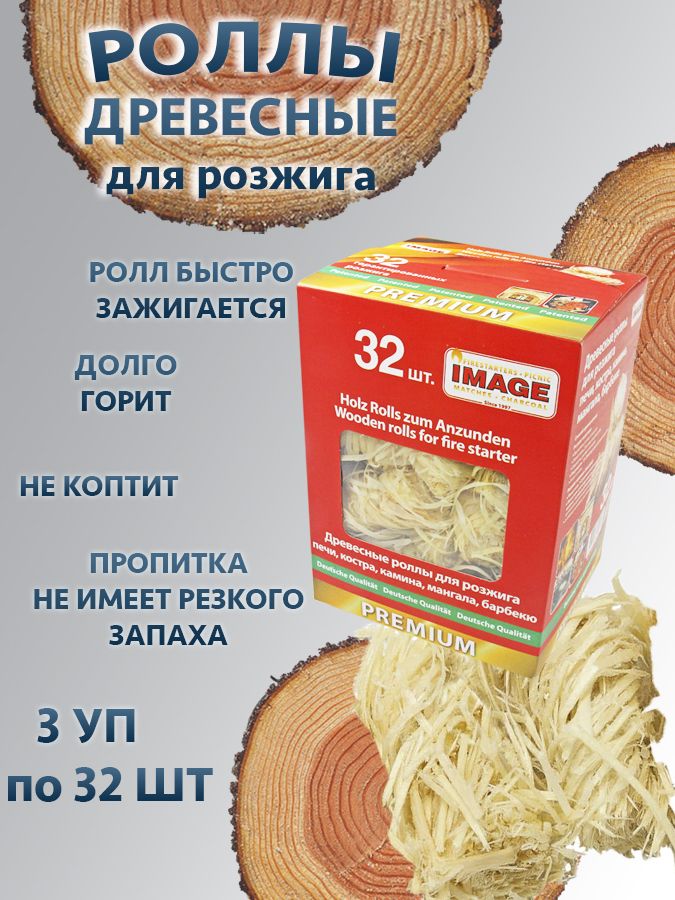 Древесные роллы для розжига IMAGE 32 шт., 3 упаковки