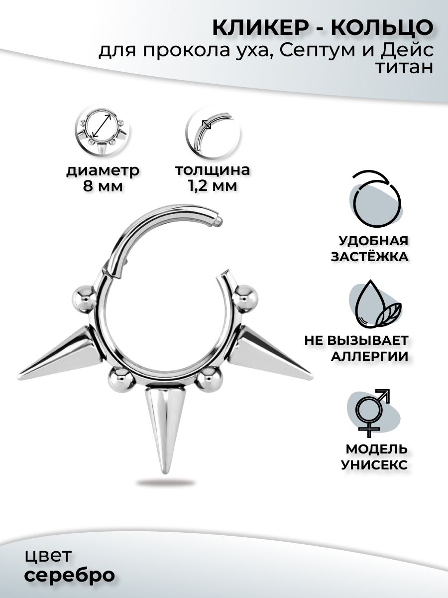 Кольцо кликер из титана, с шипами 8 мм