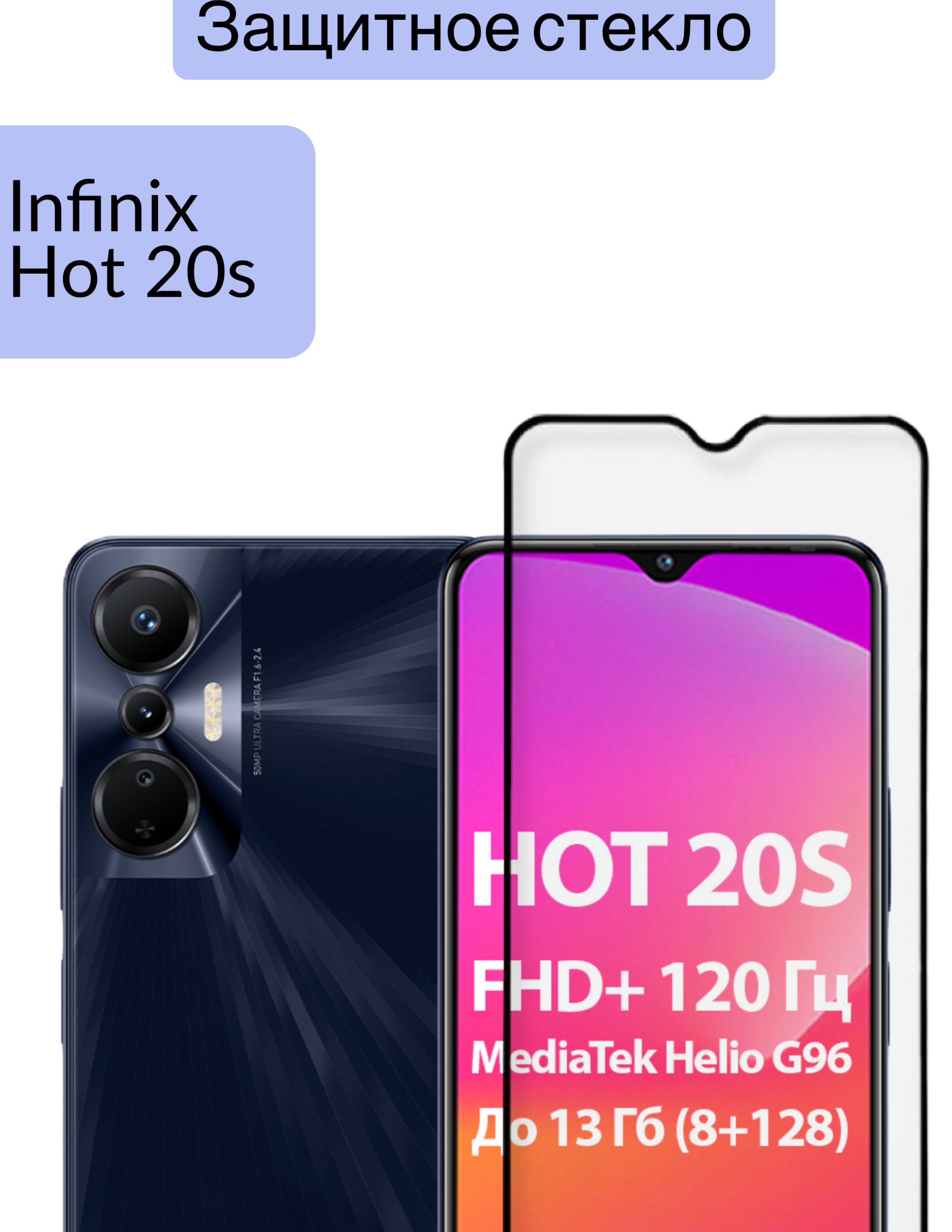 DZ Защитное стекло infinix hot 20s Инфиникс нот 20с - купить с доставкой по  выгодным ценам в интернет-магазине OZON (830206976)