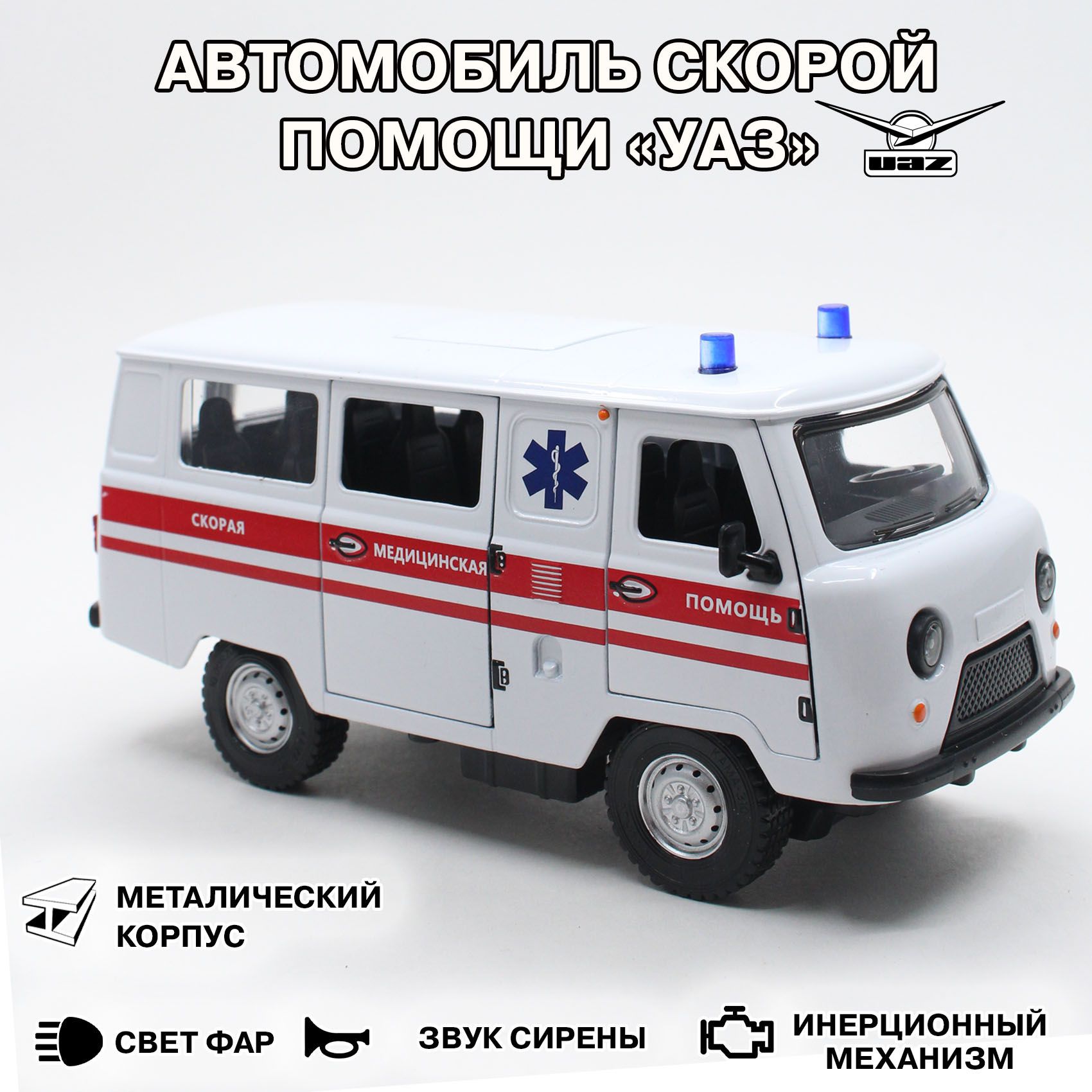 Коллекционная металлическая модель автомобиля скорой помощи 