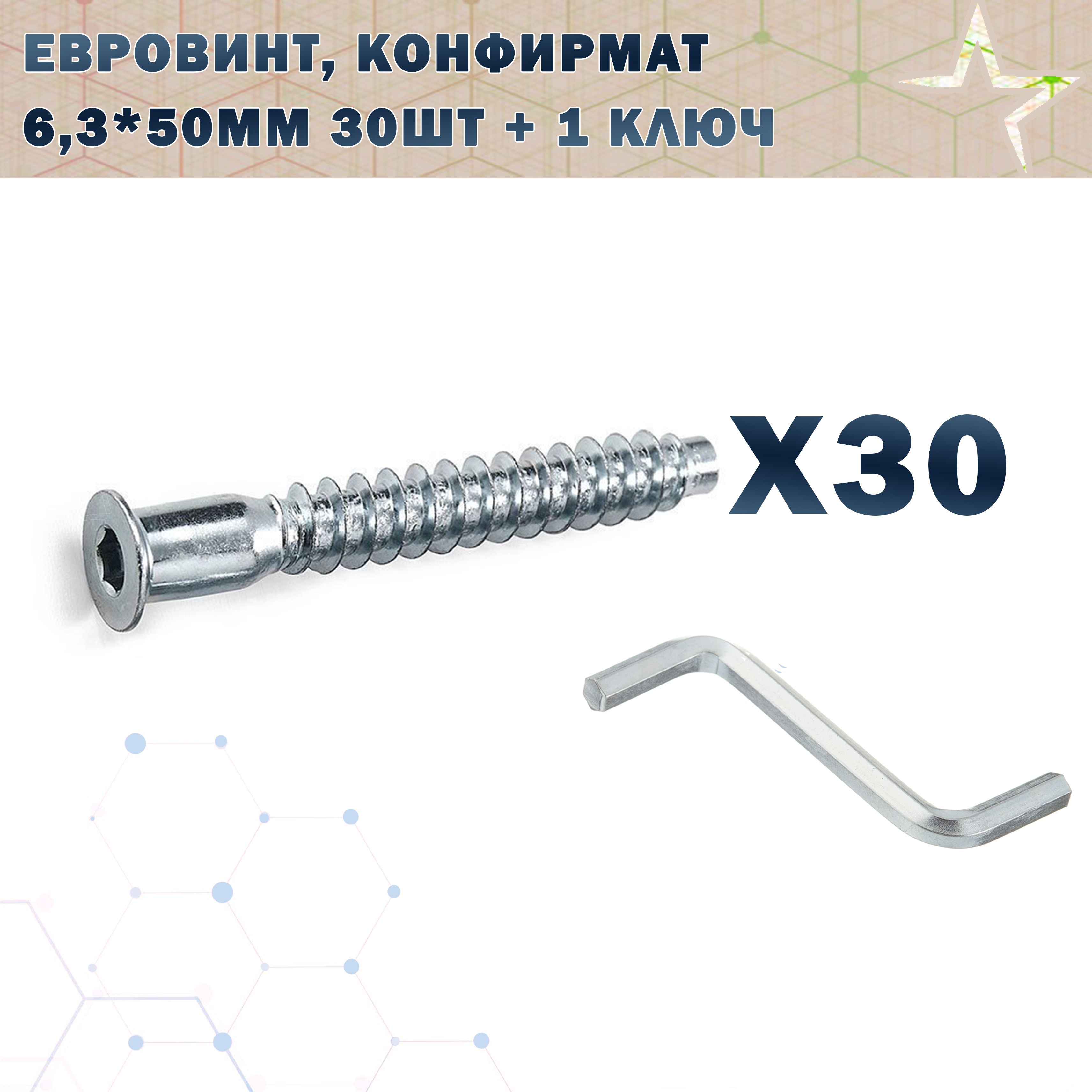 Евровинт 7*50