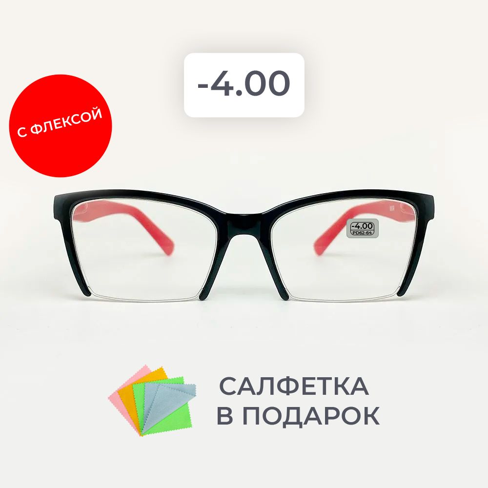 Очкидлязренияженские-4.00корригирующиеочкидлячтения-4