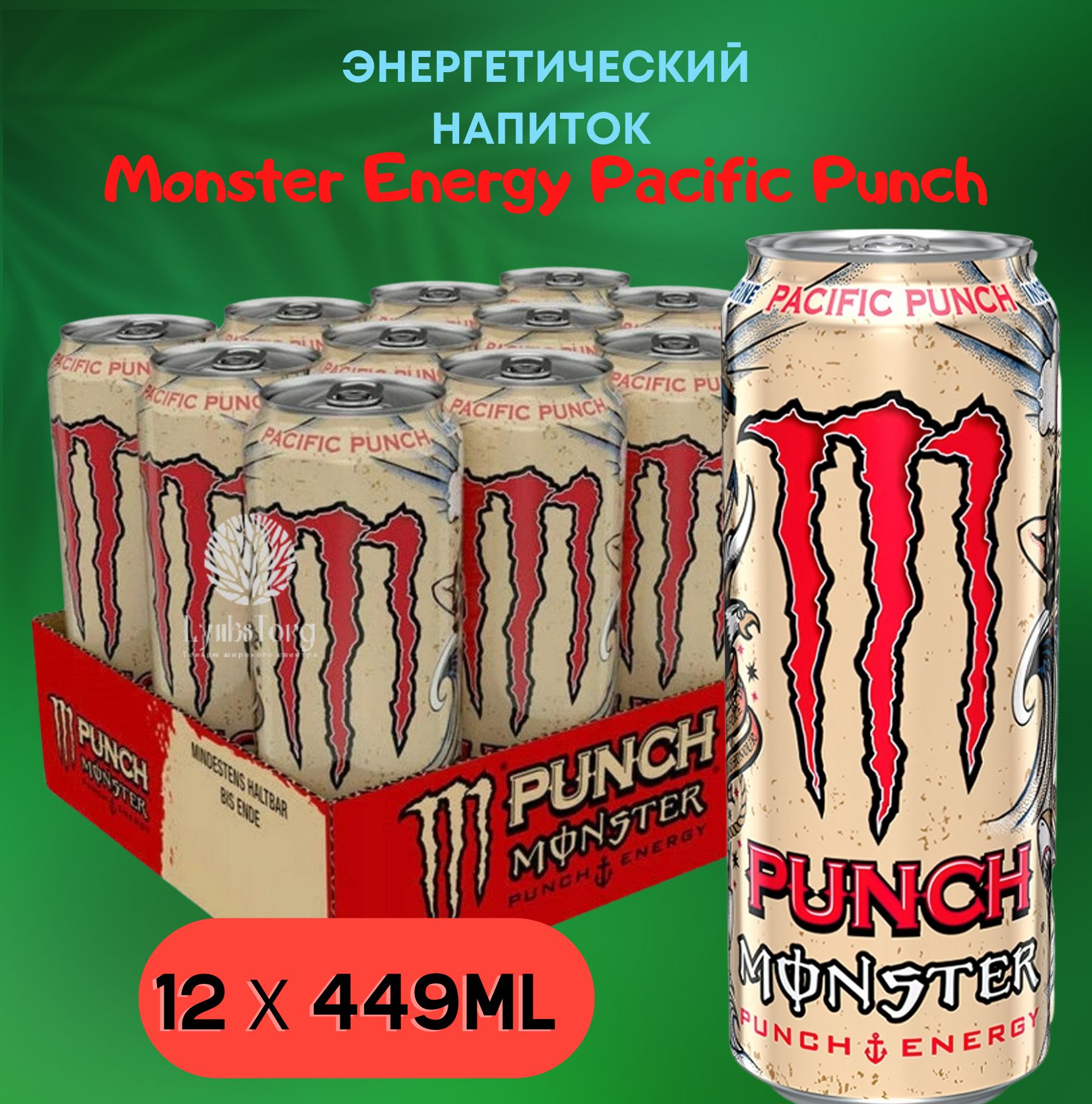 Monster pacific punch вкус. Монстр Энергетик Pacific Punch. Pacific Punch Monster вкус. Black Monster Energy Pacific Punch. Энергетический напиток Монстер Пасифик пунш.