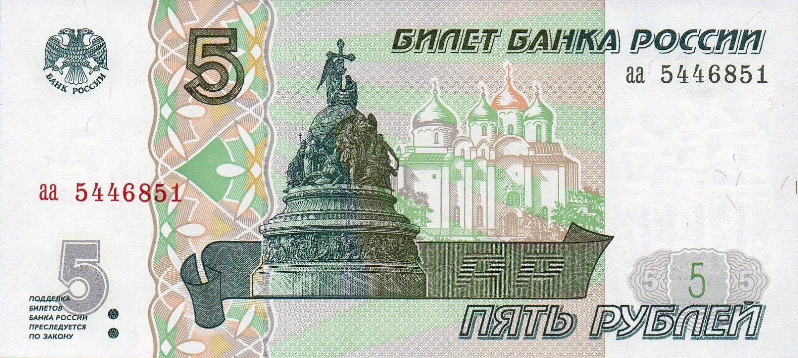 Пять тысяч рублей купюра 1995