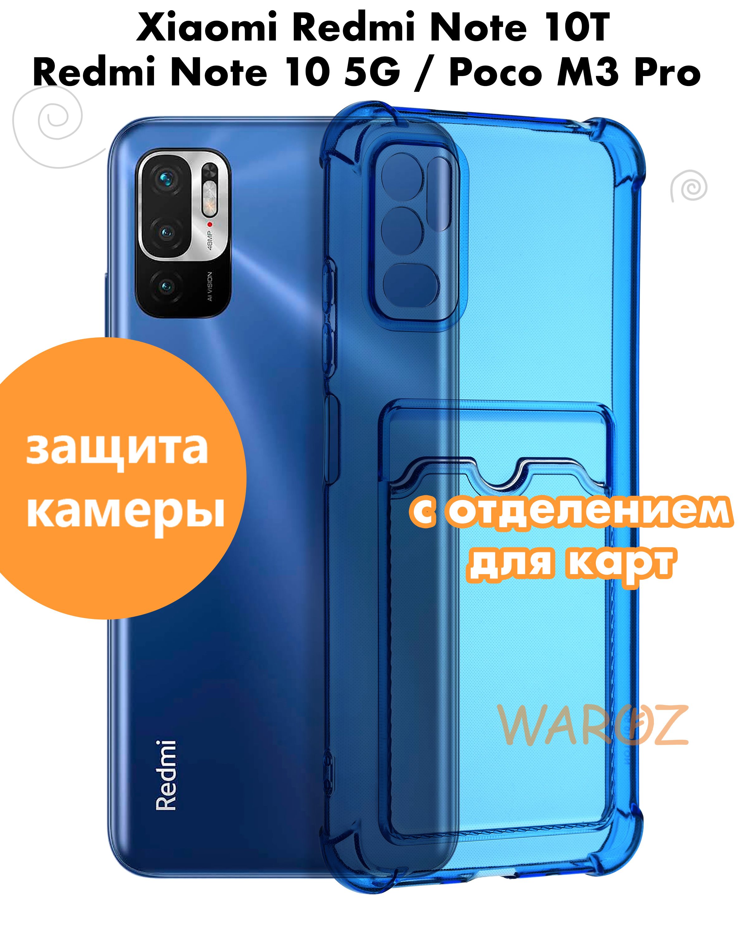 Чехол для смартфона силиконовый на XIAOMI Redmi Note 10T, Note 10 5G, Poco  M3 PRO противоударный с защитой камеры, бампер с усиленными углами для  смартфона Ксяоми Редми Нот 10Т, 10 5 джи,