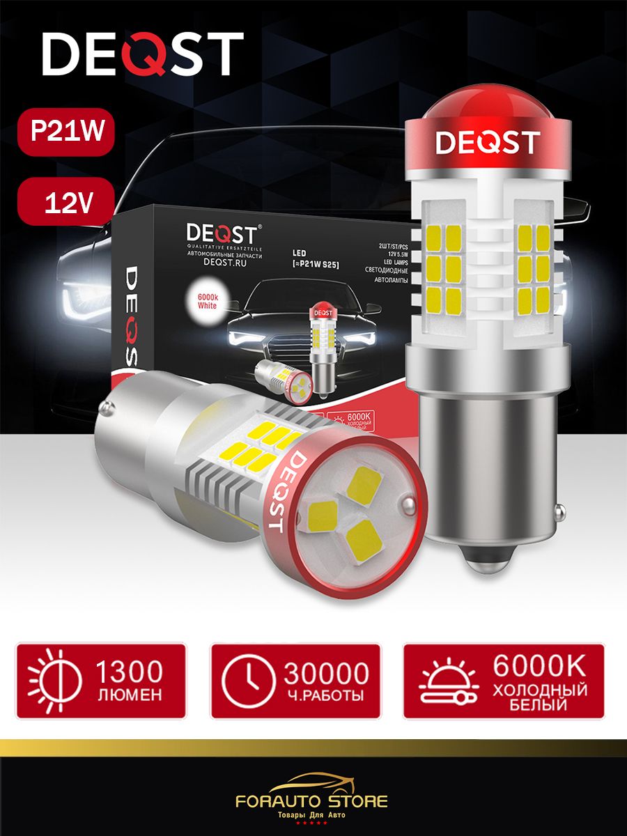 Deqst Лампа автомобильная P21W, 2 шт. арт. 241001