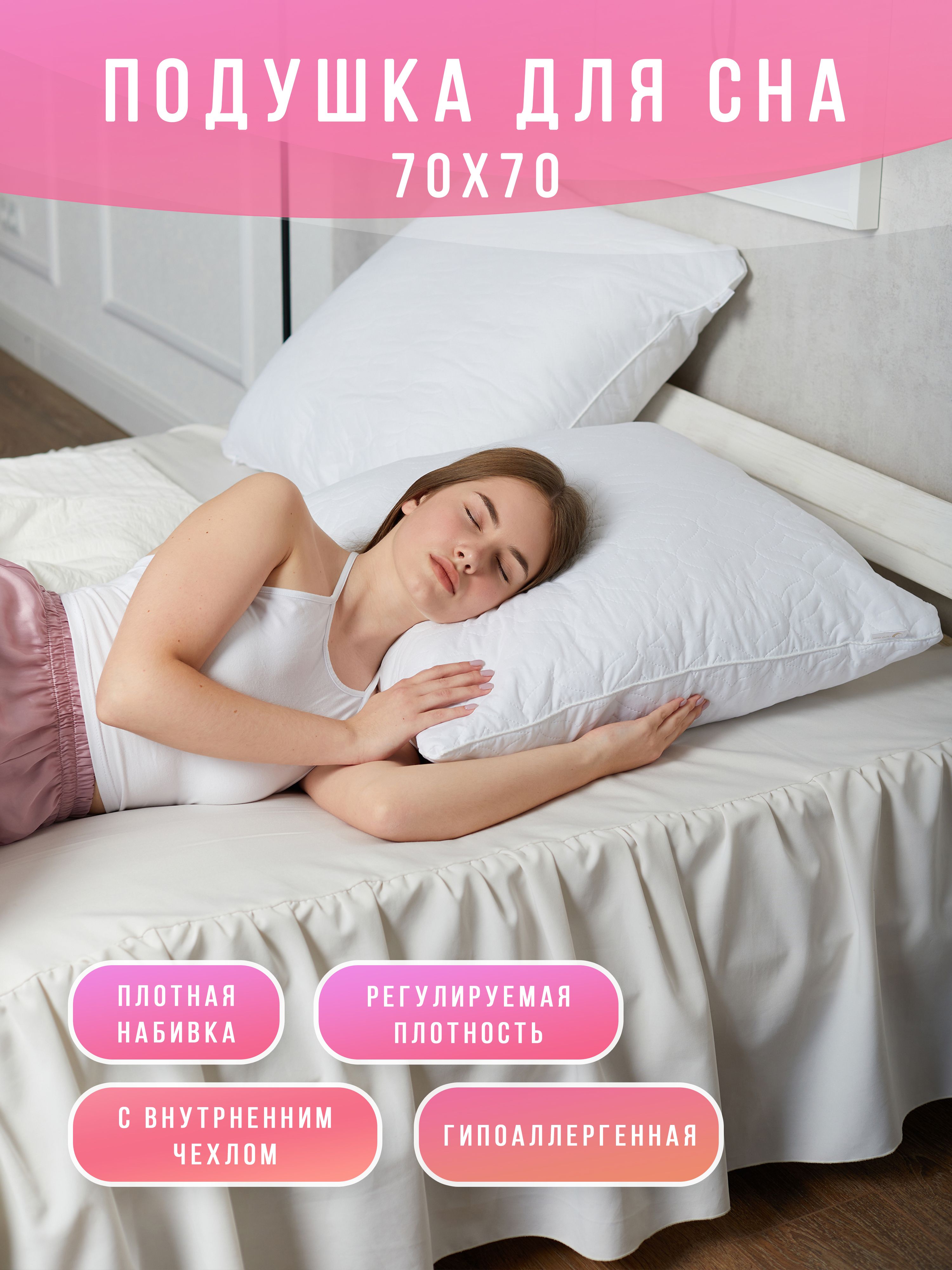 Подушка Body Pillow, 70x70 см, наполнитель Холлофайбер, - купить по  выгодной цене в интернет-магазине OZON (695589217)