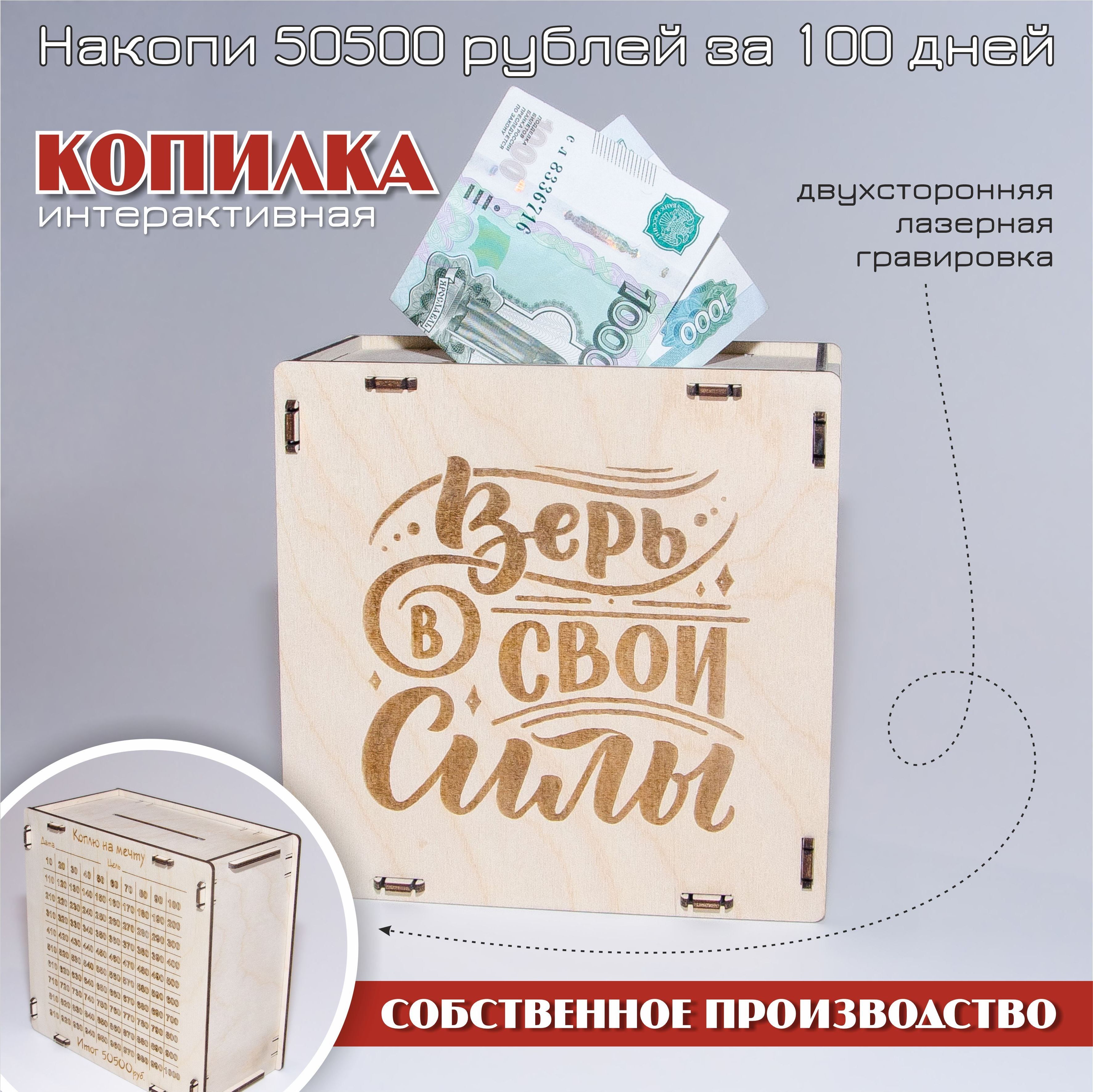 Копилка на 10 000 руб. Интерактивная копилка. Копилка на каждый день. Накопить 50500. Таблица для копилки денег.