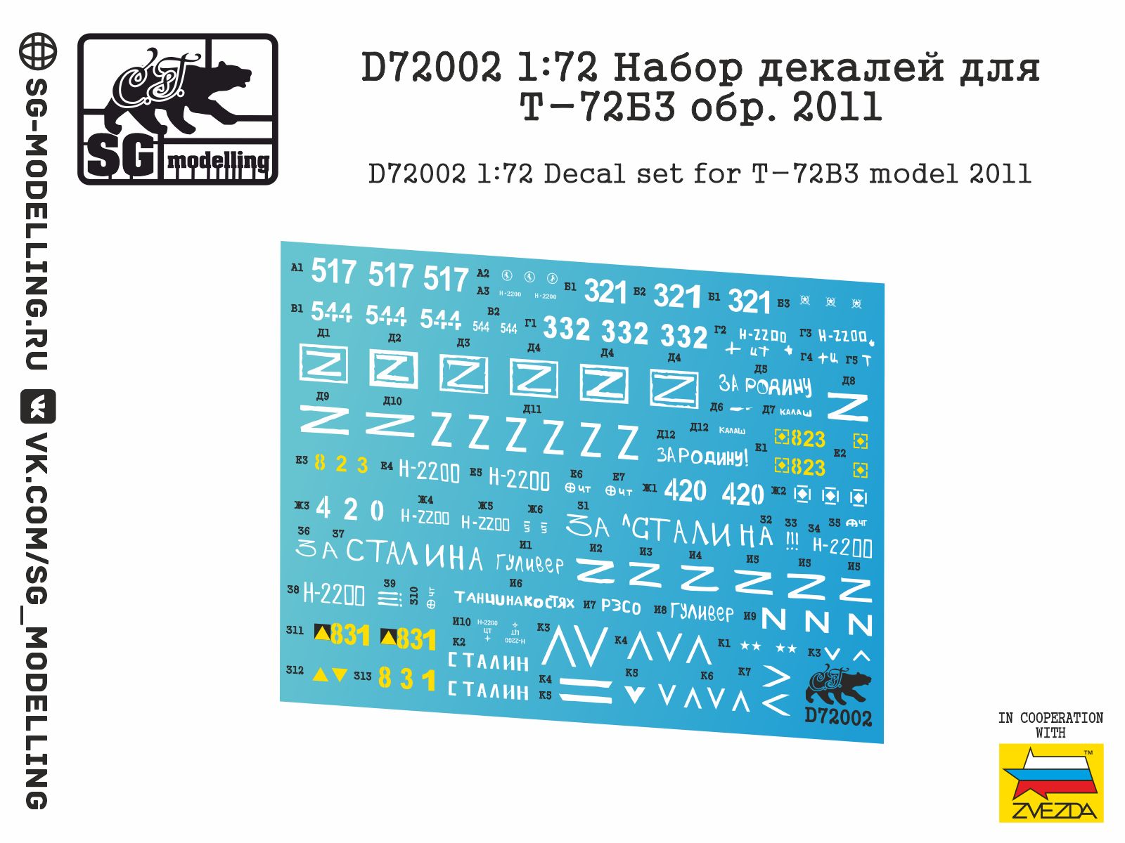 D72002 1:72 Набор декалей для Т-72Б3 обр. 2011