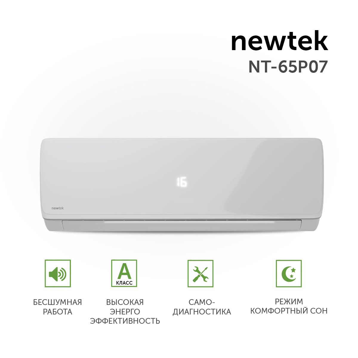 Сплит-система newtek nt-65d09. Кондиционер сплит newtek nt-65p07. Nt-65m09 сплит-система newtek. Сплит-система newtek nt-65m18. Newtek nt-65d07.