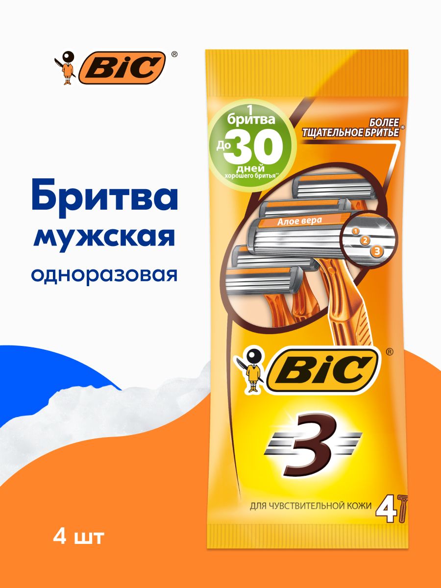 Бритва мужская одноразовая BIC 3 Sensitive, 3 лезвия, увлажняющая полоска, 4 штуки в упаковке