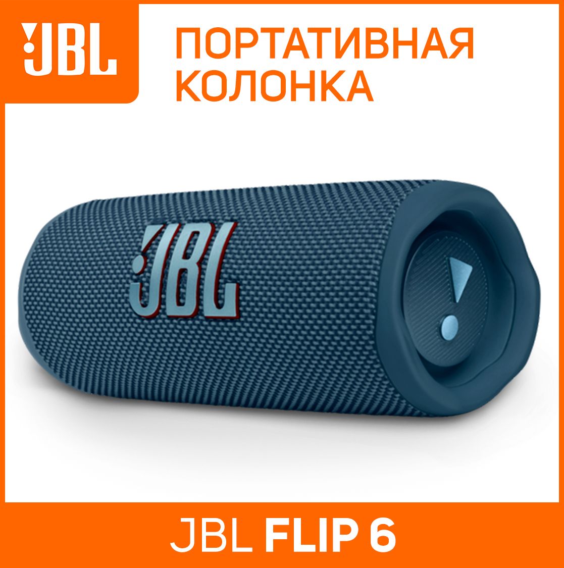 Колонка Jbl Купить В Тюмени Недорого