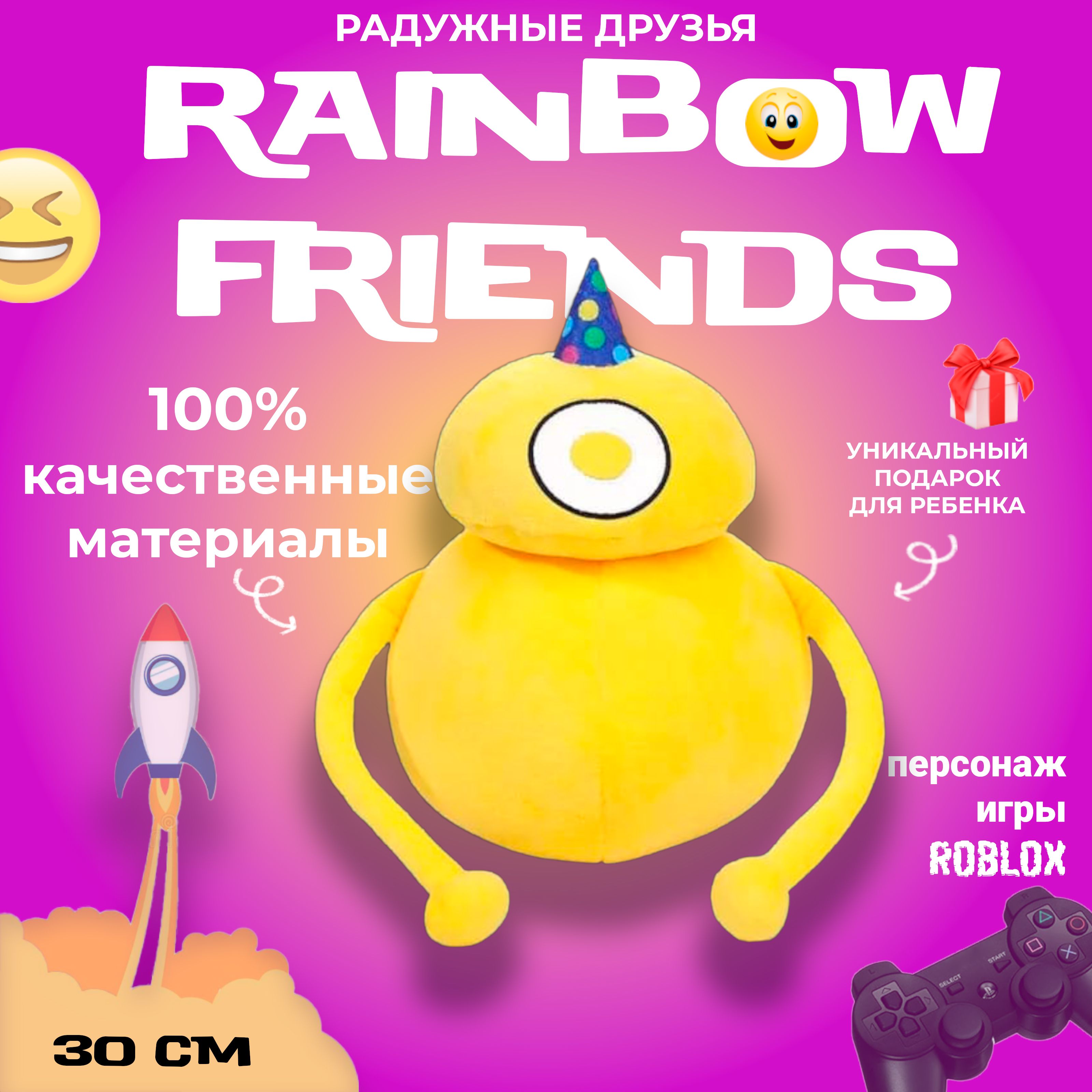 Детская мягкая игрушка Радужные друзья Желтый циклоп / Roblox Rainbow  Friends 30 см