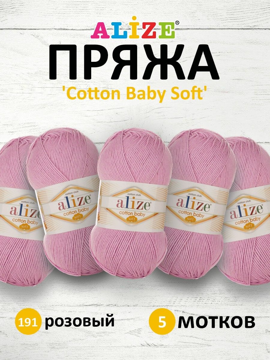 Baby soft. Утенок из Ализе софт схема.