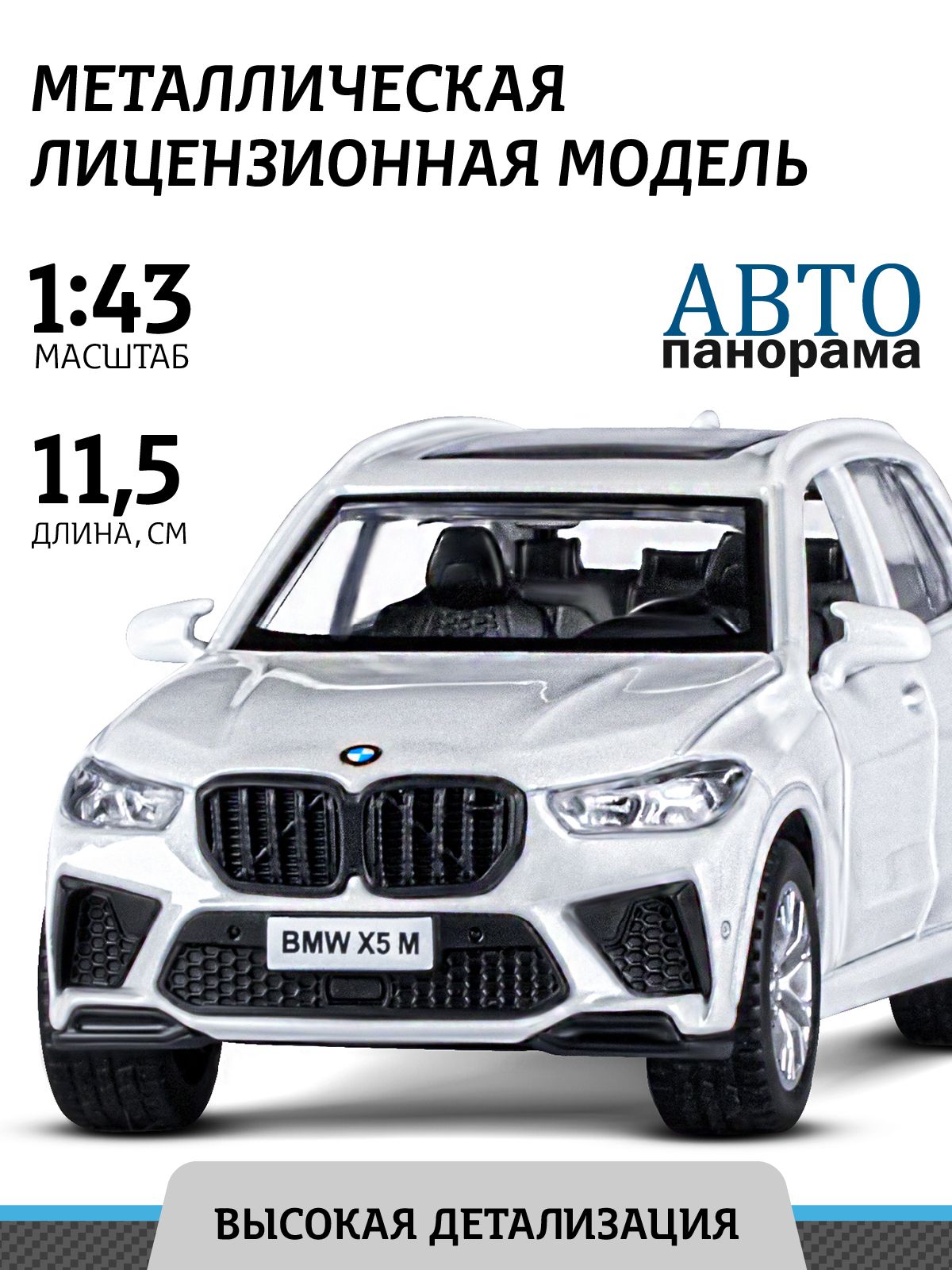 Машинка металлическая инерционная ТМ Автопанорама, коллекционная модель BMW  X5, 1:43/ открываются двери, резиновые колеса - купить с доставкой по  выгодным ценам в интернет-магазине OZON (834785206)