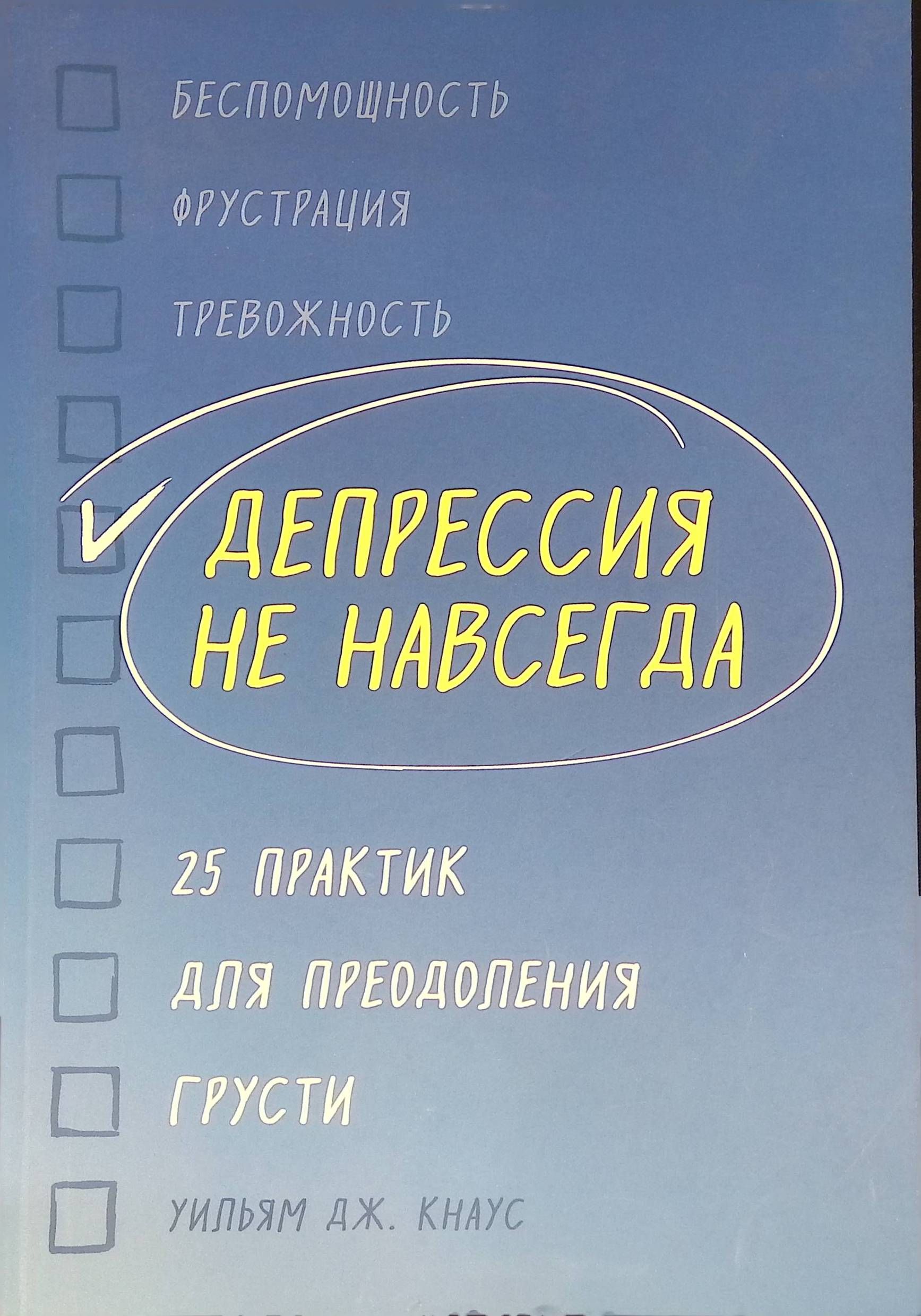 депрессия книга фанфиков фото 9