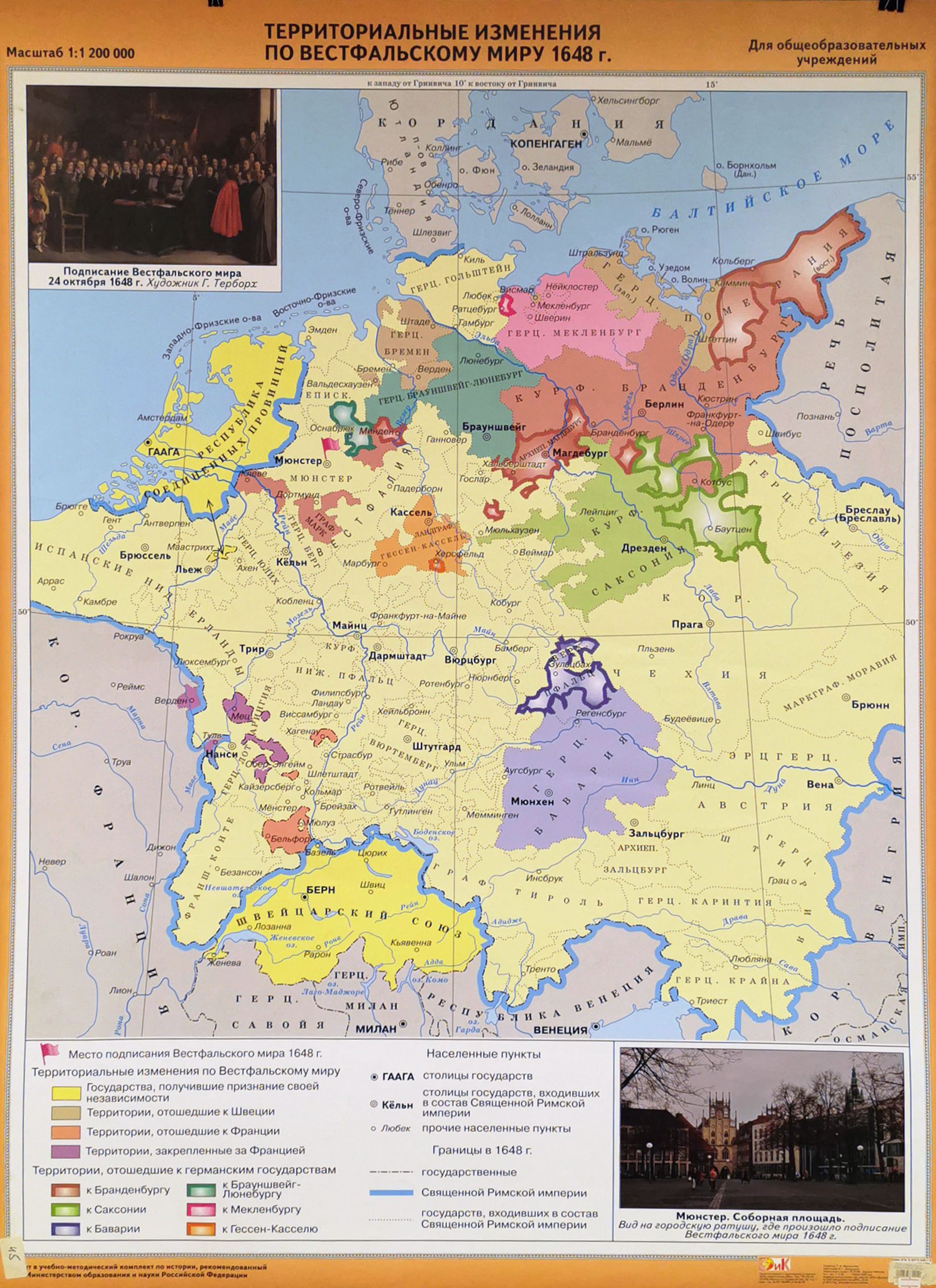 Территориальные изменения в мире. Карта Вестфальский мир 1648. Вестфальский мир 1648 г карта.