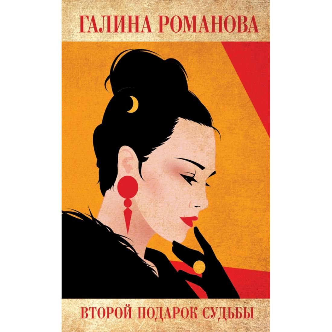 Судьба в подарок